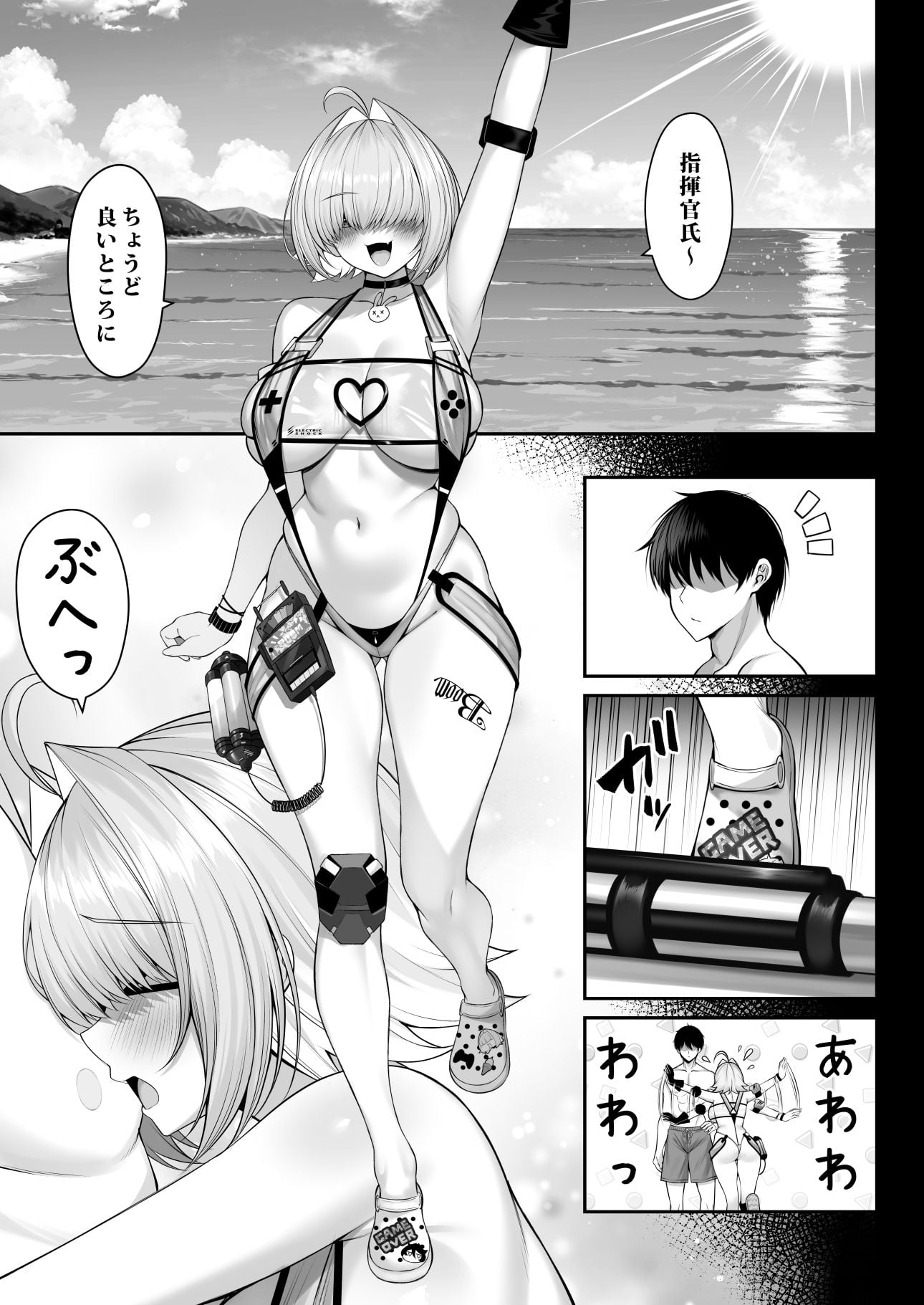 二人だけの電気信号