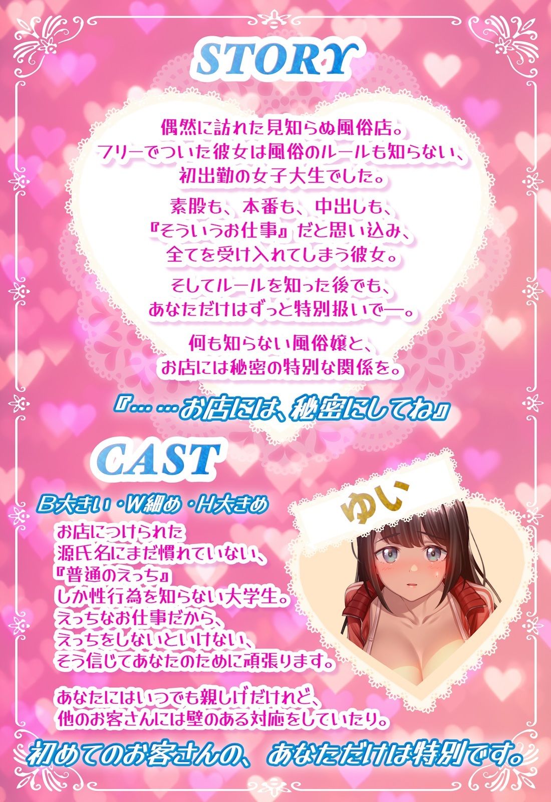 なんでもアリの処女風俗嬢〜初出勤の素人嬢はあなた限定でNGなし〜
