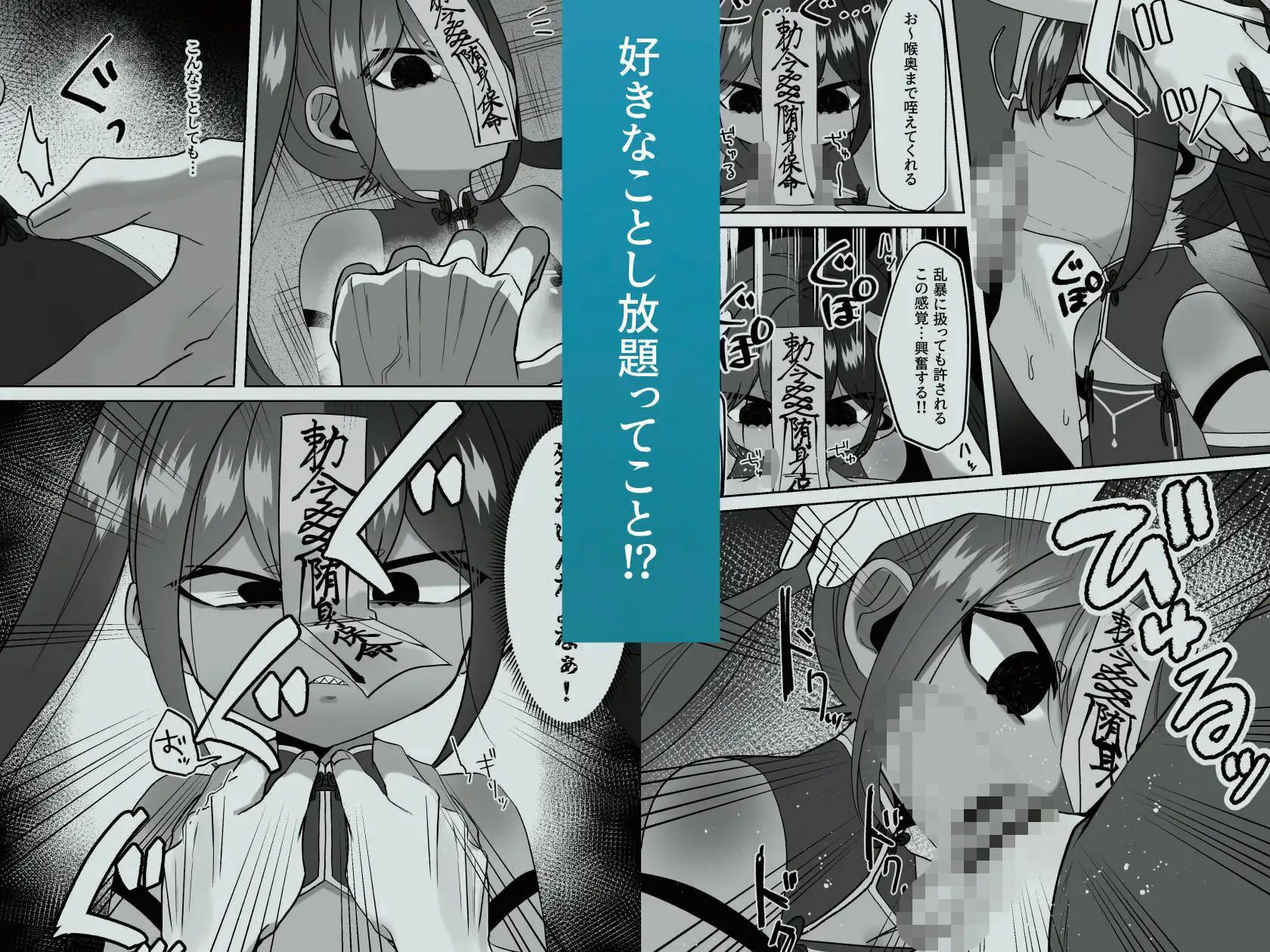僵尸姦戯〜無抵抗で無表情なぷに◯リキョンシー娘〜