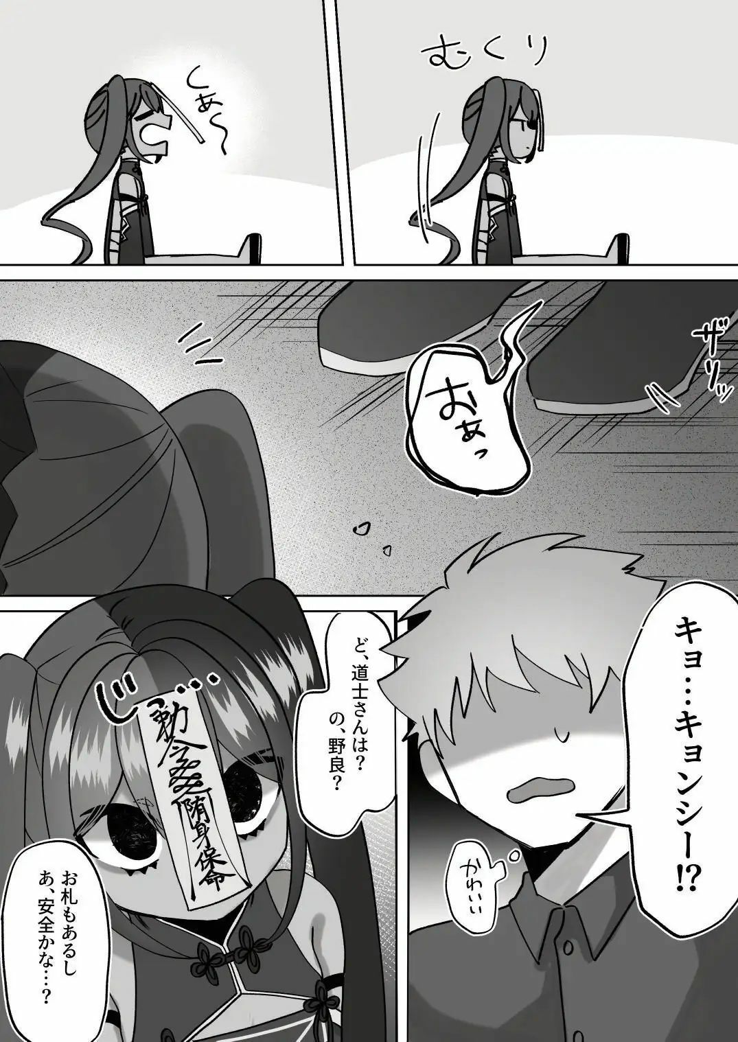 僵尸姦戯〜無抵抗で無表情なぷに◯リキョンシー娘〜