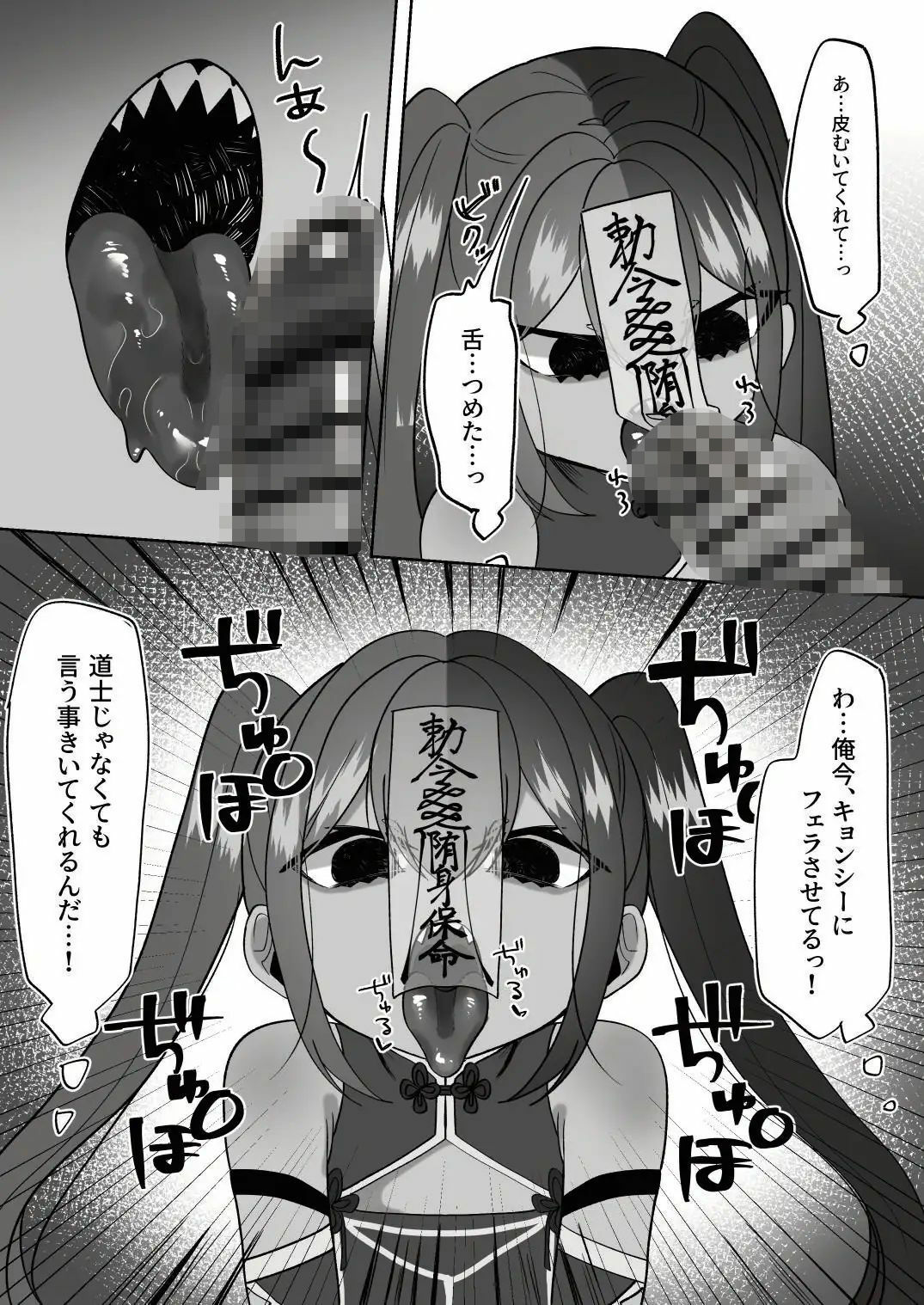 僵尸姦戯〜無抵抗で無表情なぷに◯リキョンシー娘〜
