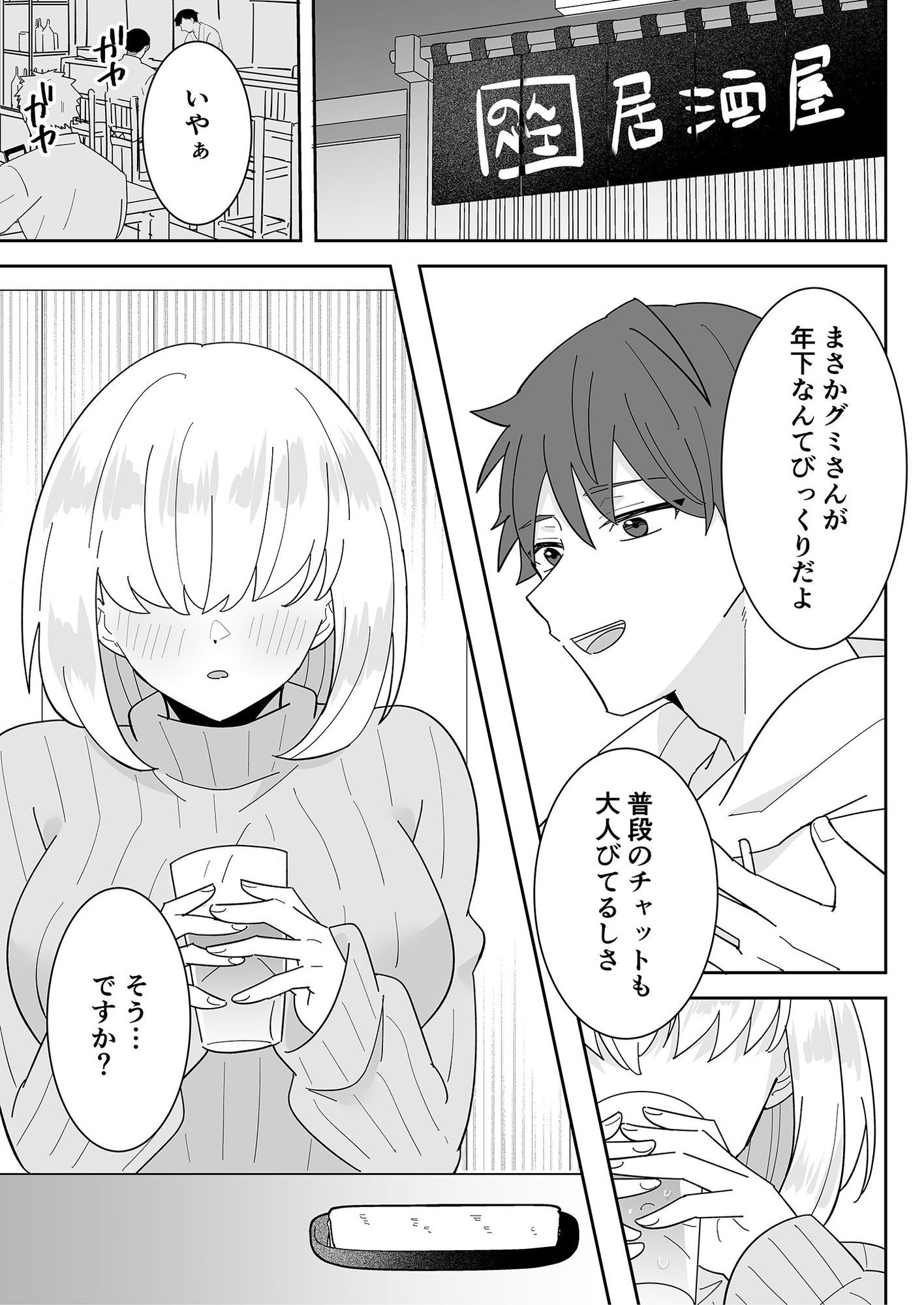 となりの肉食ちゃん 3 -ゲーム友達・グミの場合-