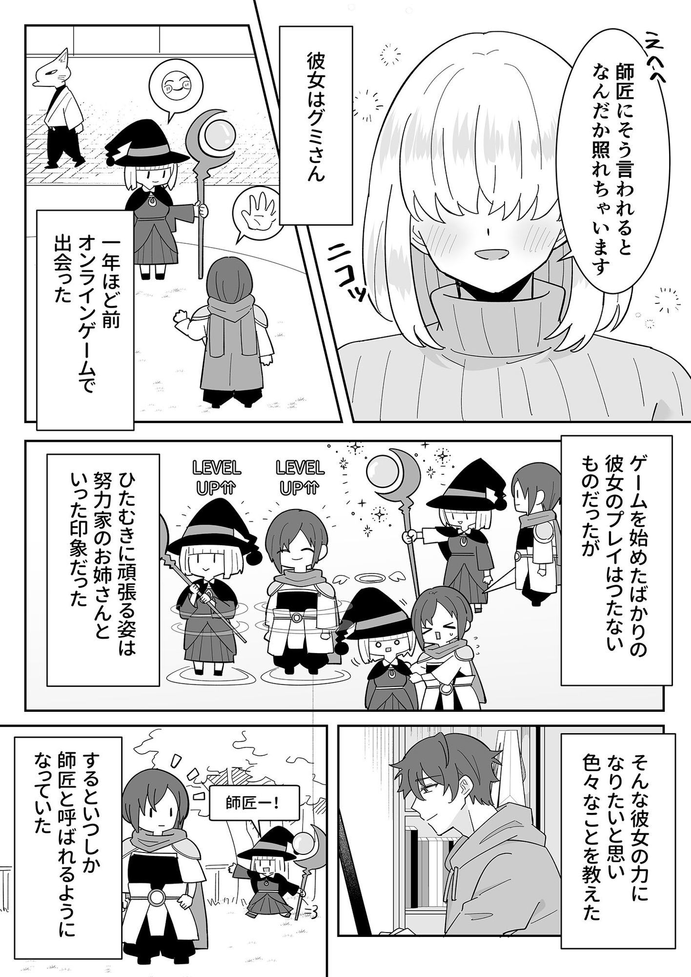 となりの肉食ちゃん 3 -ゲーム友達・グミの場合-