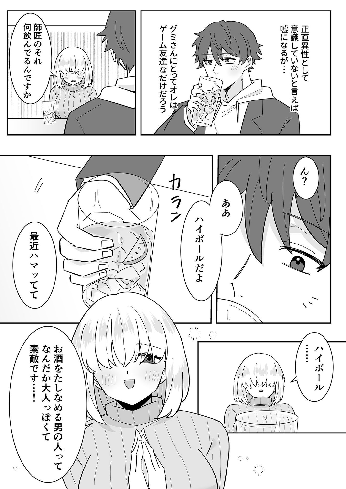 となりの肉食ちゃん 3 -ゲーム友達・グミの場合-