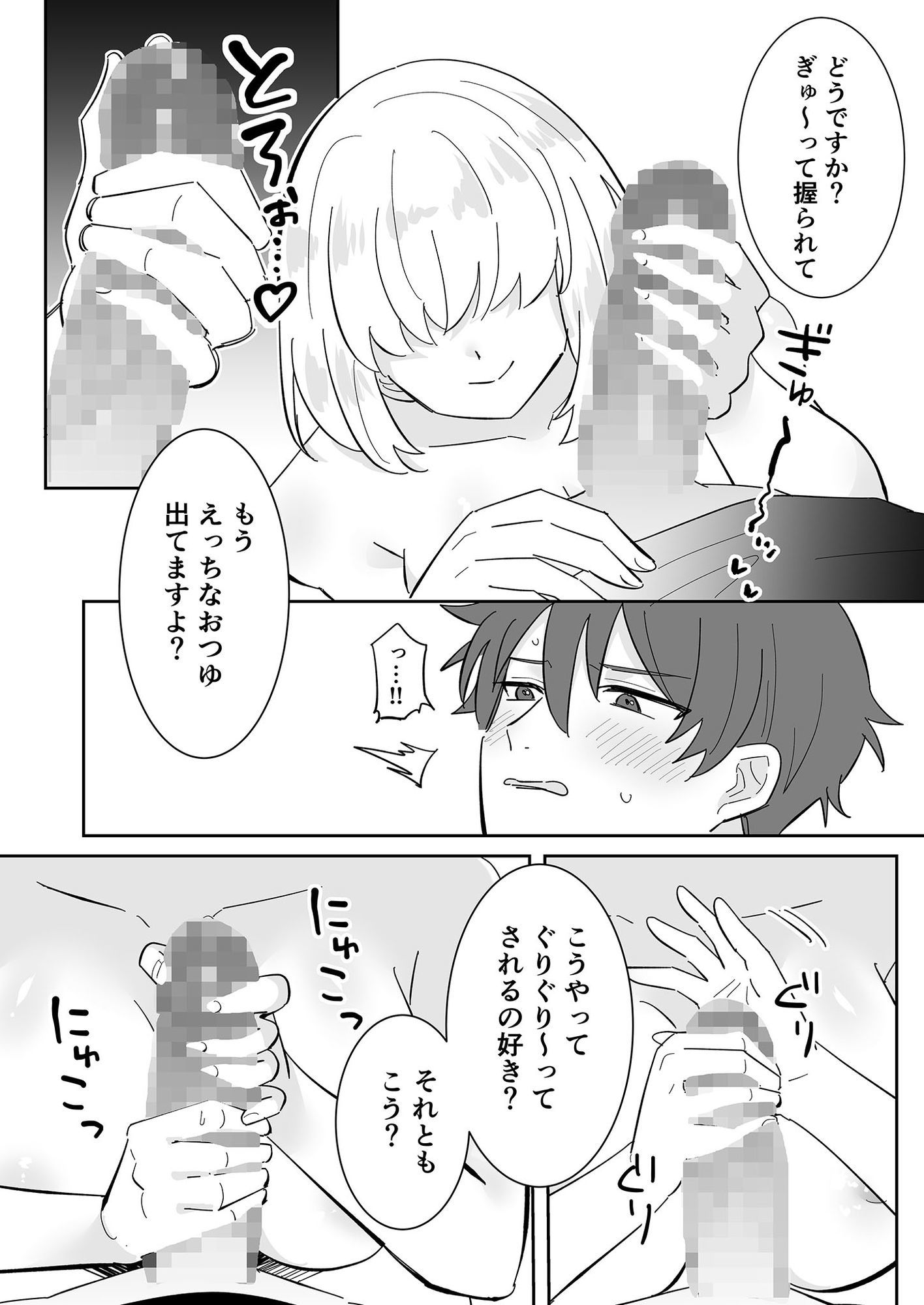 となりの肉食ちゃん 3 -ゲーム友達・グミの場合-