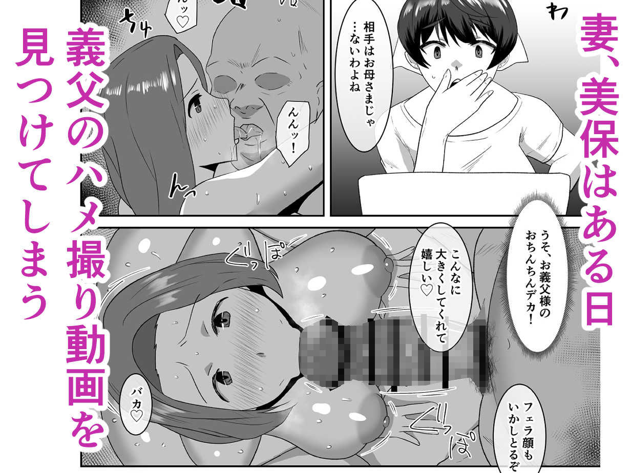 あなた、ごめんなさい お義父様のアレが凄すぎて…
