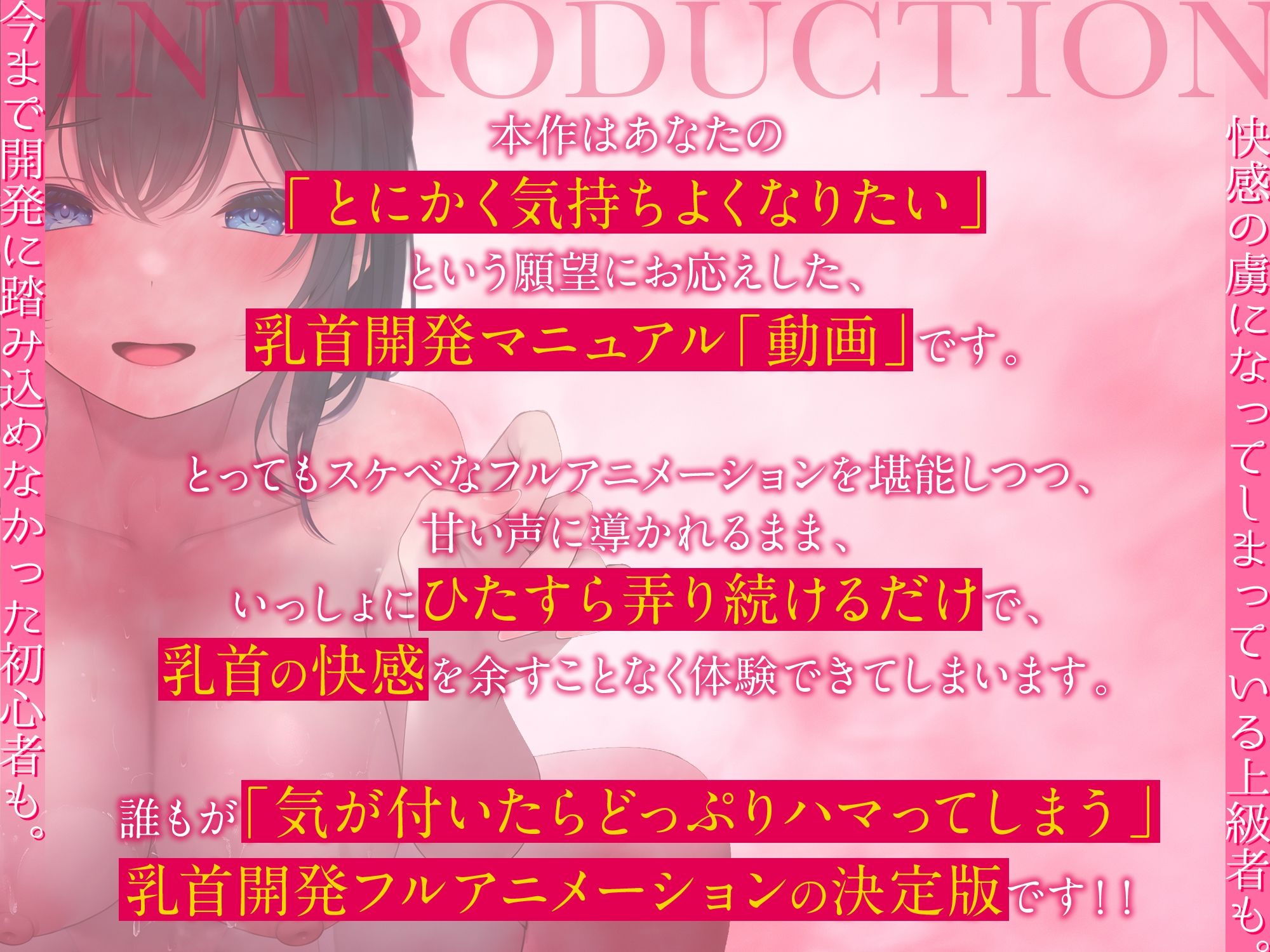 【乳首開発】「観ながら」乳首イキ!誰でもできると〜〜〜っても気持ちイイ「完全」乳首開発マニュアルthe movie【フルアニメーション!】
