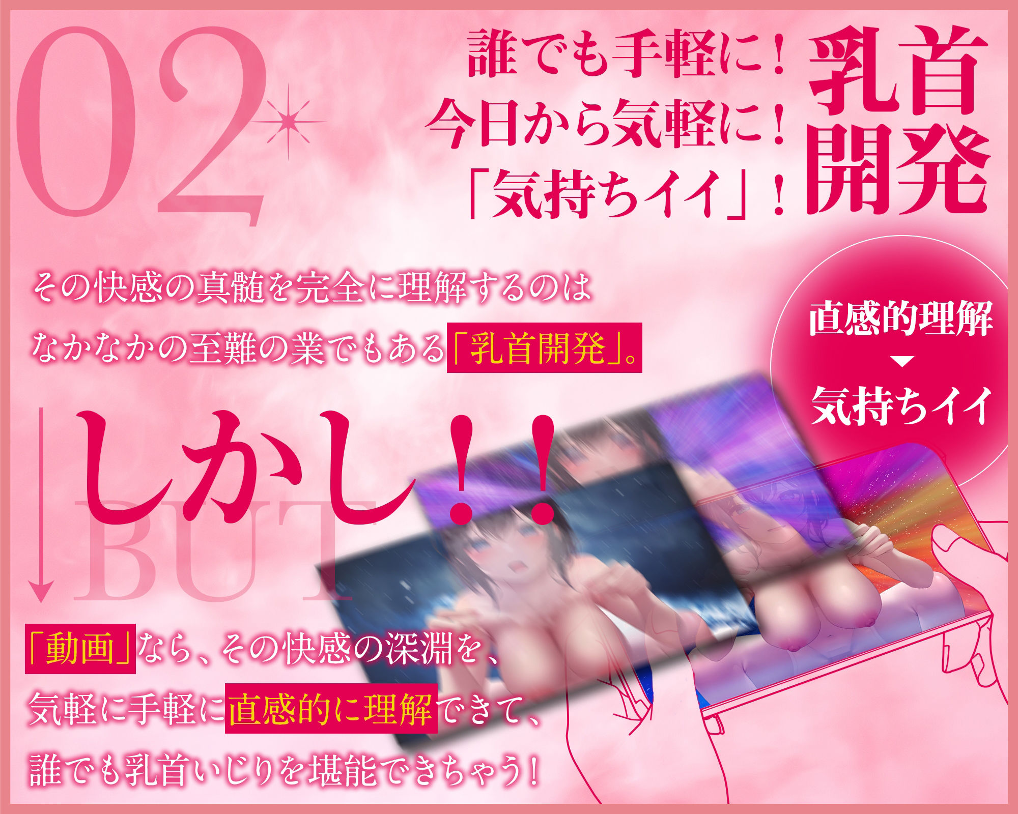 【乳首開発】「観ながら」乳首イキ！誰でもできると〜〜〜っても気持ちイイ「完全」乳首開発マニュアルthe movie【フルアニメーション！】
