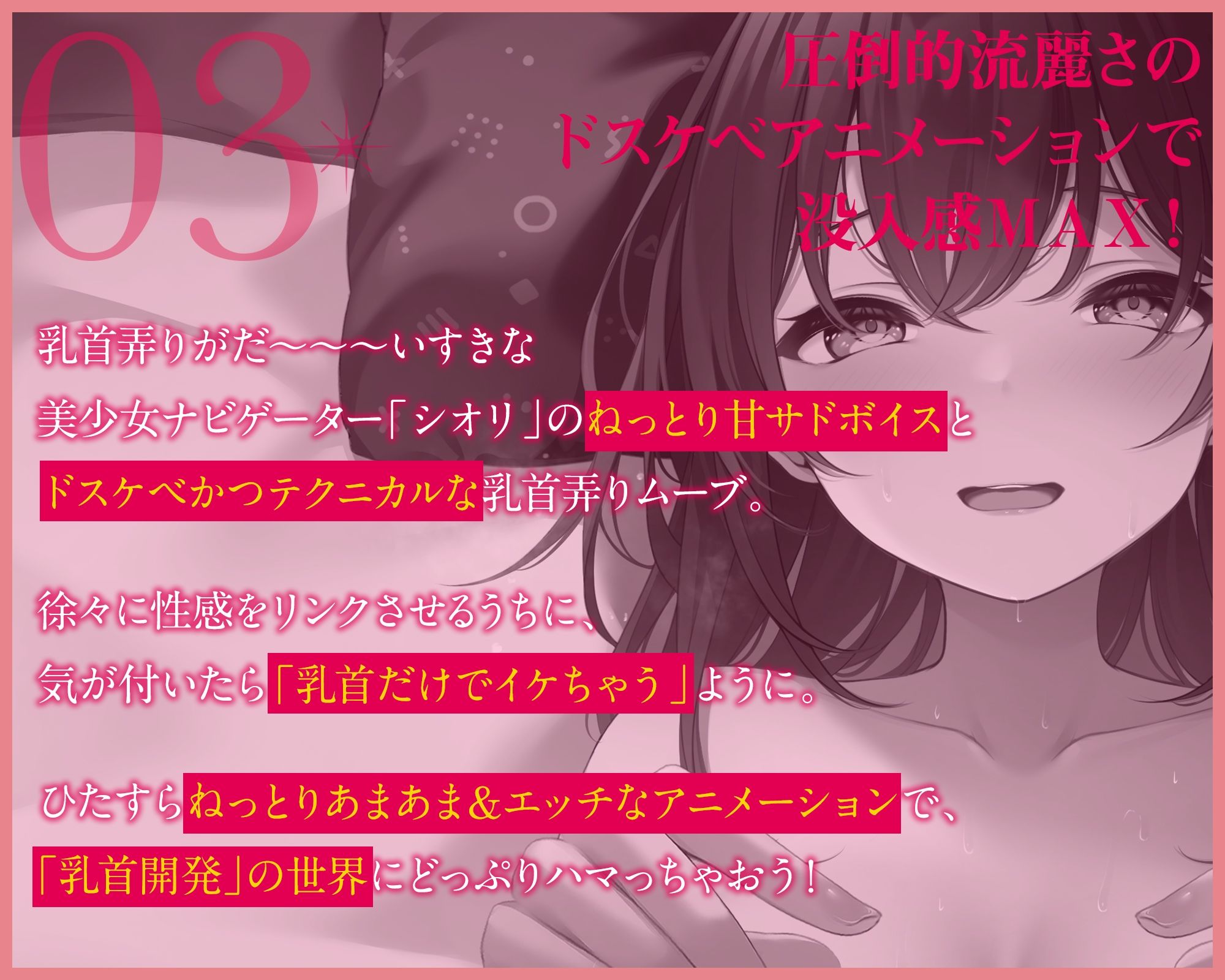 【乳首開発】「観ながら」乳首イキ！誰でもできると〜〜〜っても気持ちイイ「完全」乳首開発マニュアルthe movie【フルアニメーション！】