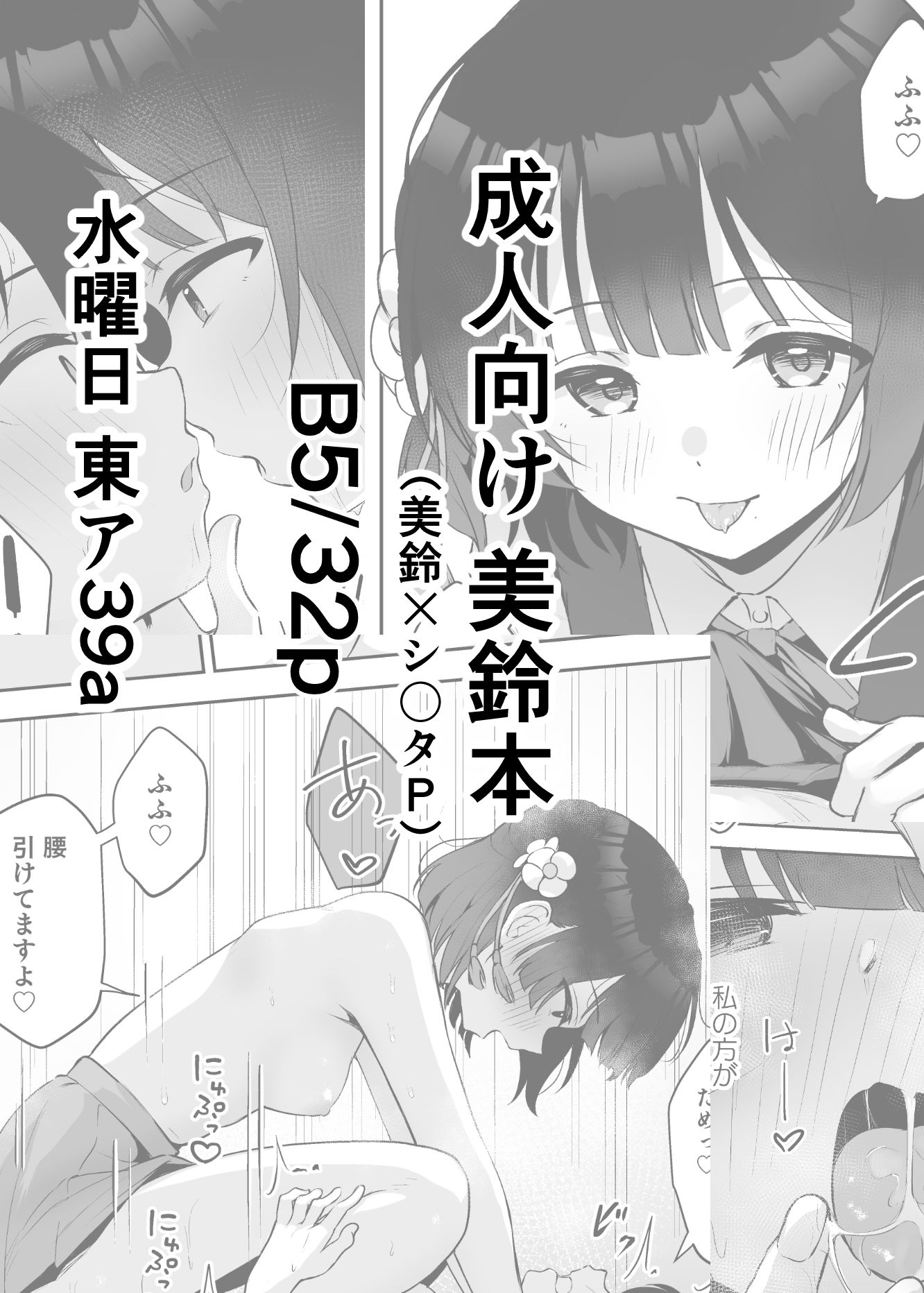 ○さくなったPを美鈴がお世話する本