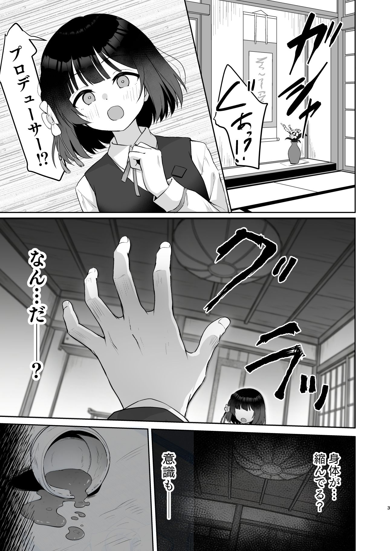 ○さくなったPを美鈴がお世話する本