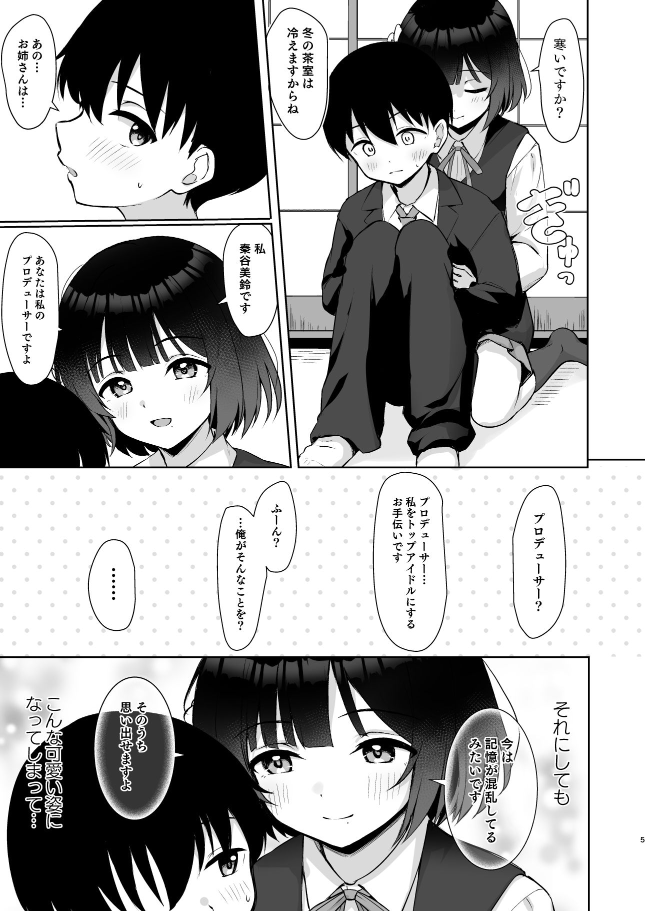 ○さくなったPを美鈴がお世話する本