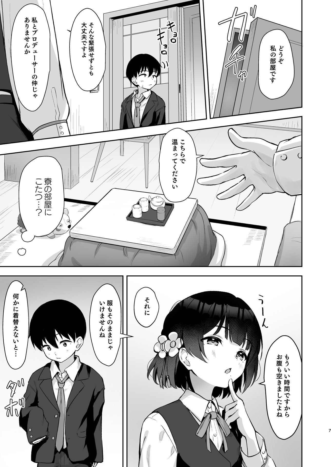 ○さくなったPを美鈴がお世話する本