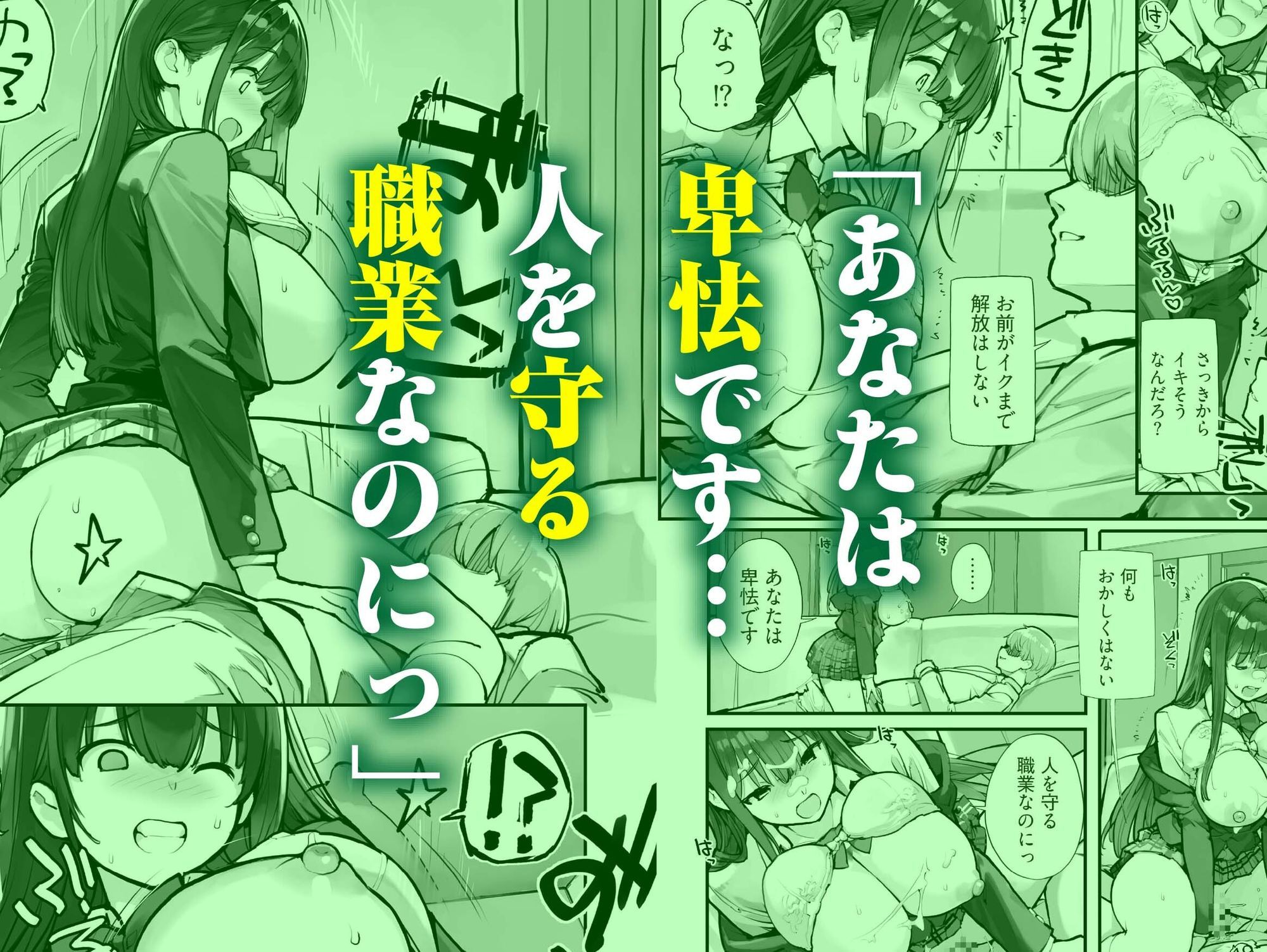 万引きJKは自ら檻に入る2