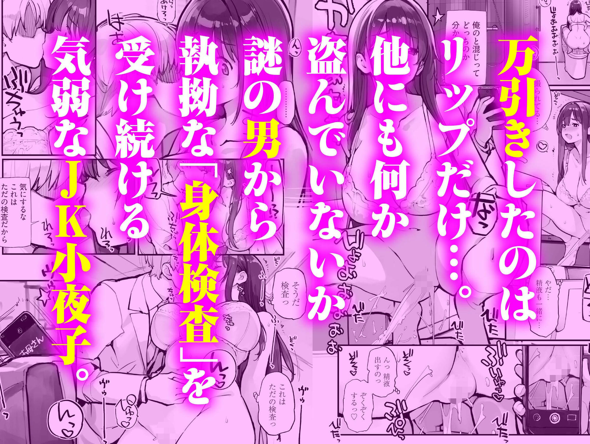 万引きJKは自ら檻に入る2