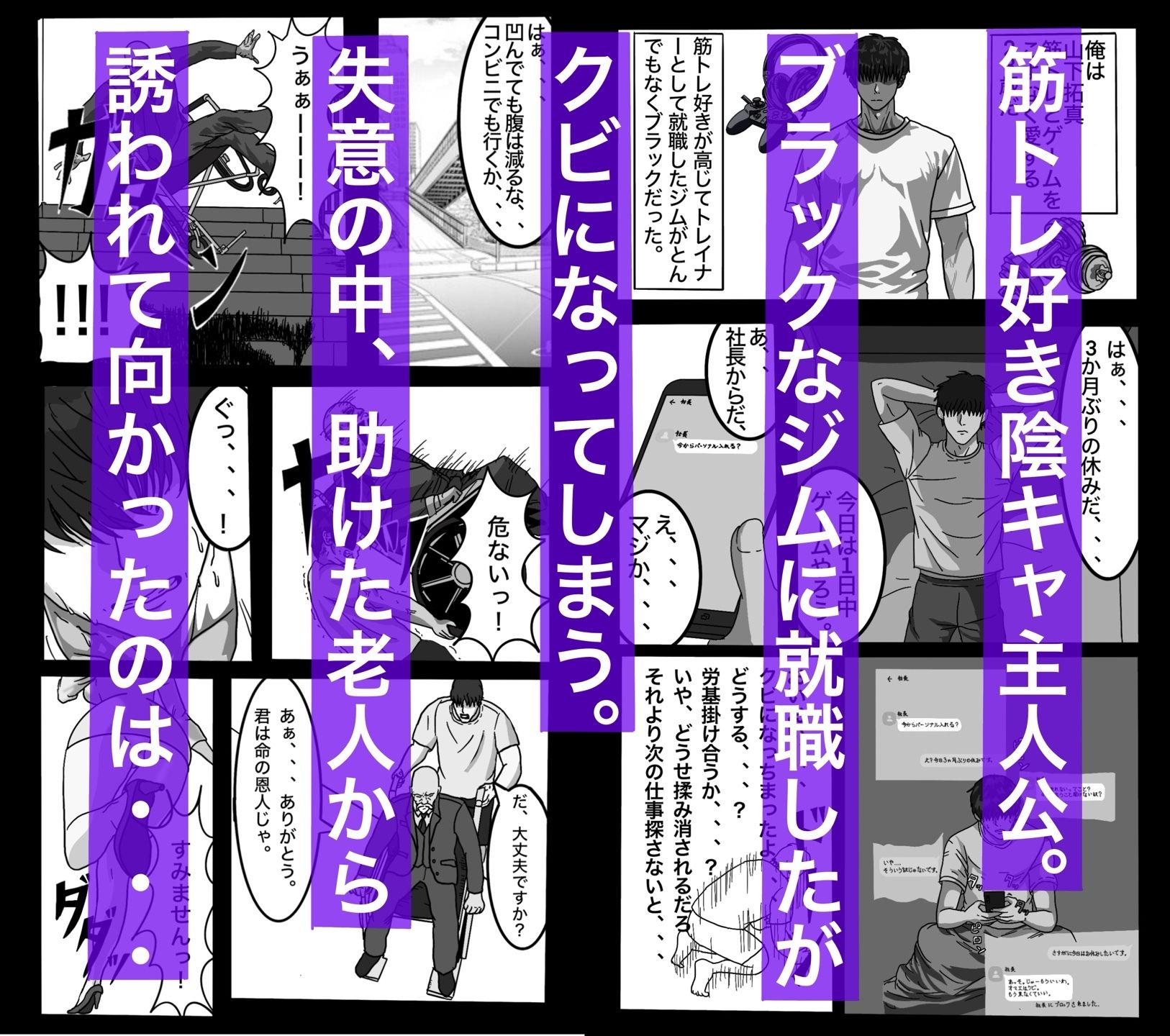 転職したスポーツジムは女性専用。男は僕ひとり。#1