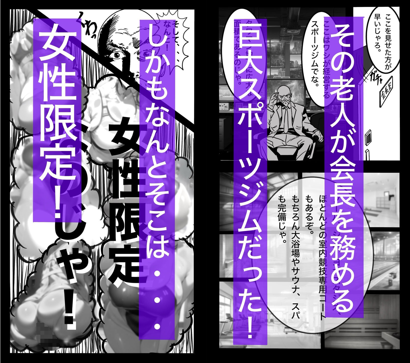 転職したスポーツジムは女性専用。男は僕ひとり。#1