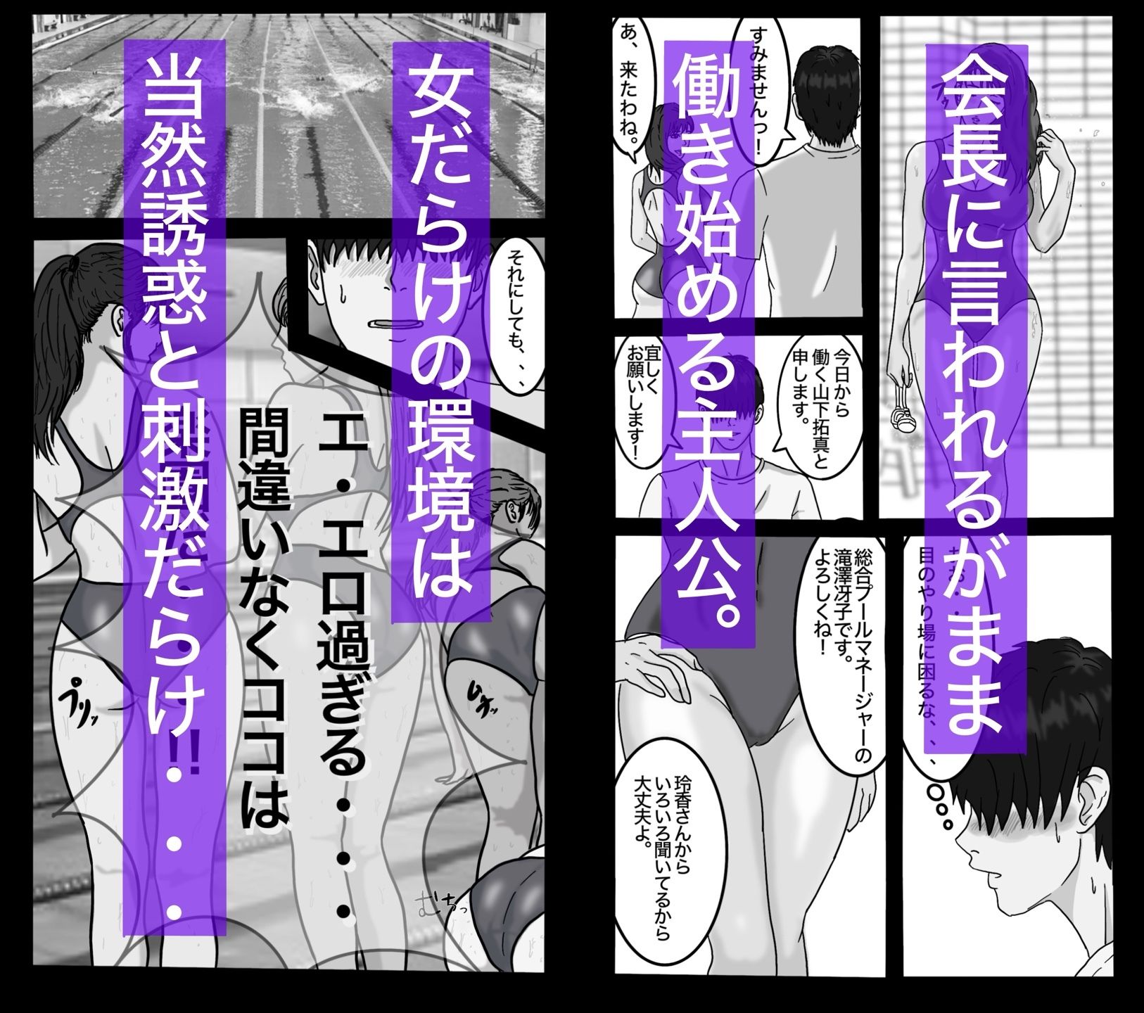 転職したスポーツジムは女性専用。男は僕ひとり。#1