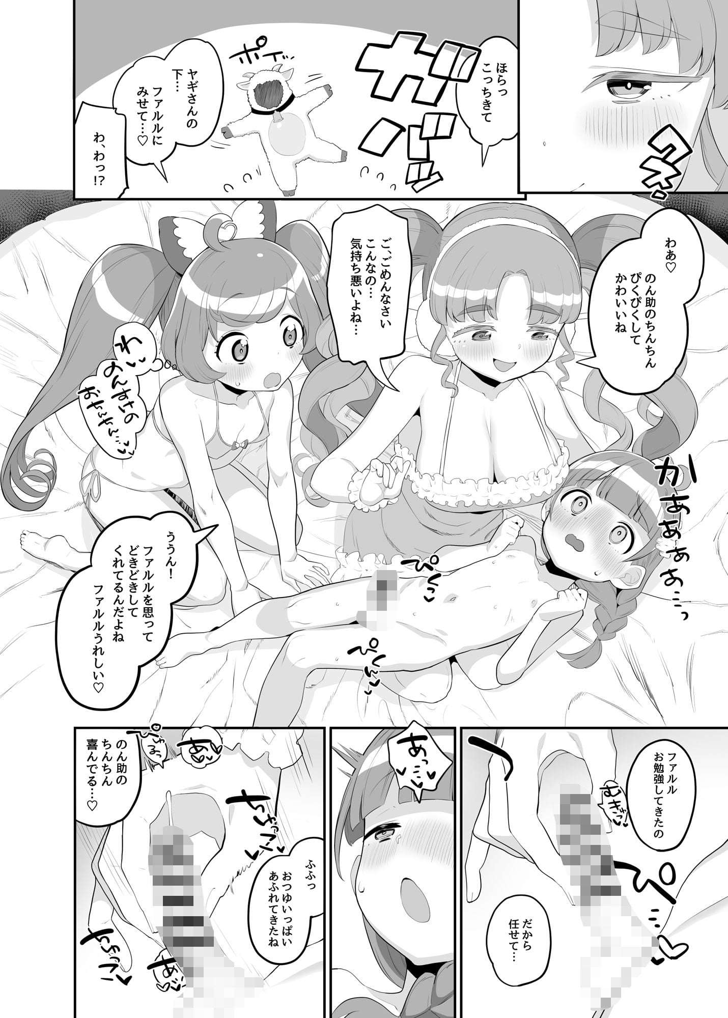 のん助ちんちん精通時空