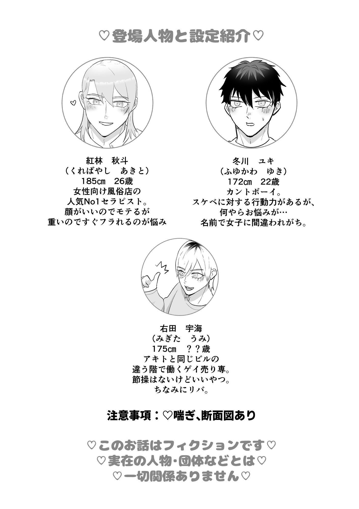 女性向け風俗店にカントボーイが来た話。