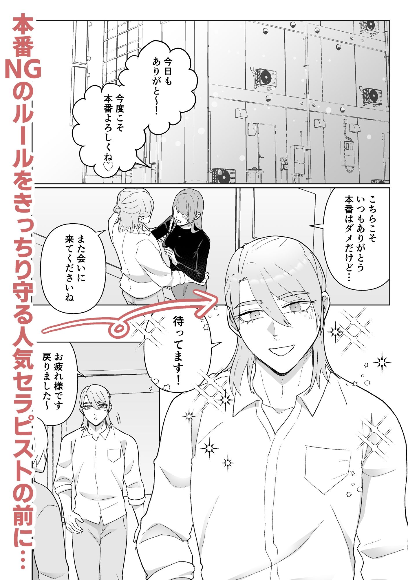 女性向け風俗店にカントボーイが来た話。