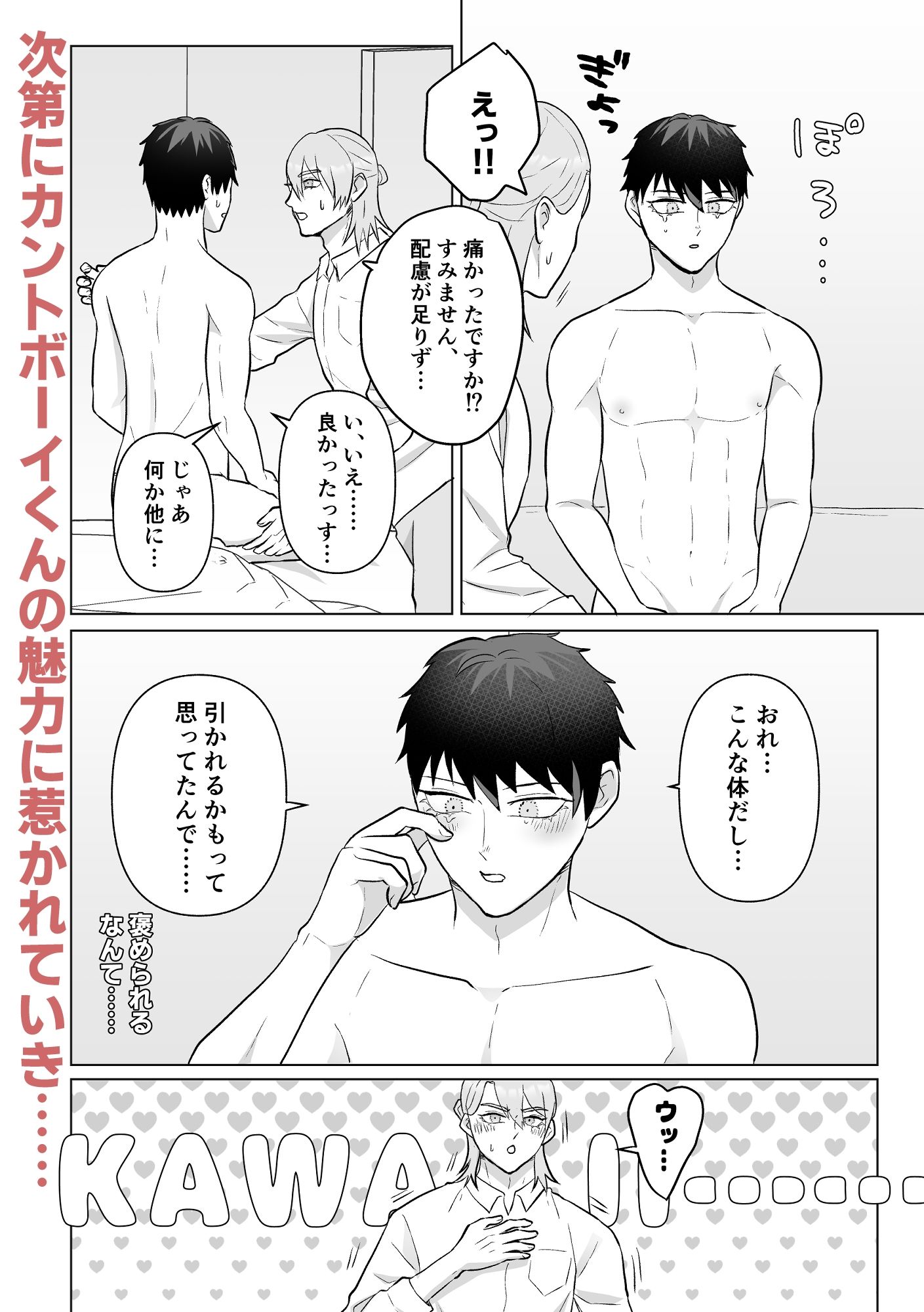 女性向け風俗店にカントボーイが来た話。