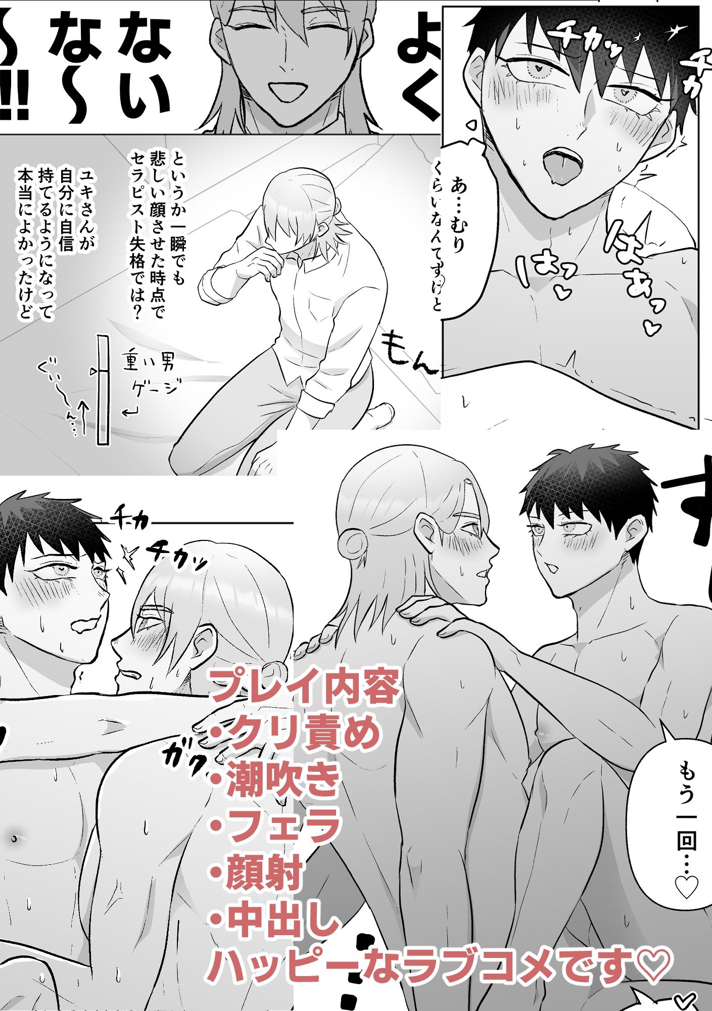 女性向け風俗店にカントボーイが来た話。