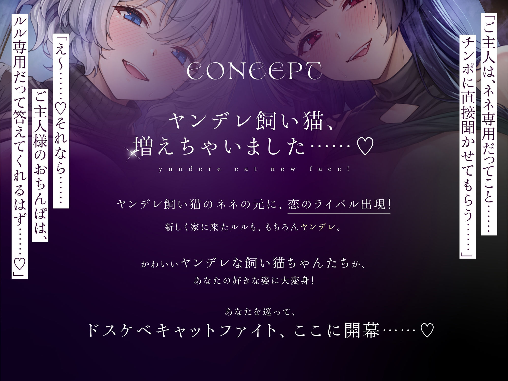 【本編対応CGイラスト200枚以上】うちのヤンデレな飼い猫ちゃん×2にメチャクチャに搾られちゃう話【Wハーレム】