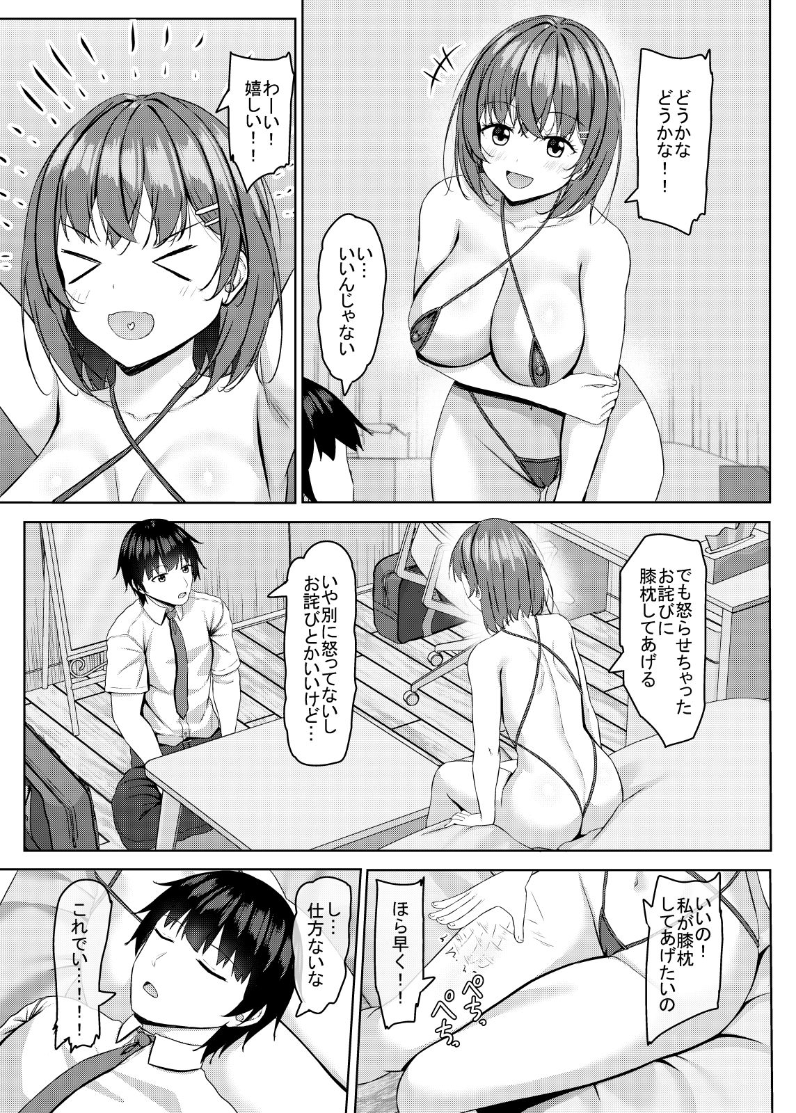 僕の彼女はjkグラビアアイドル2