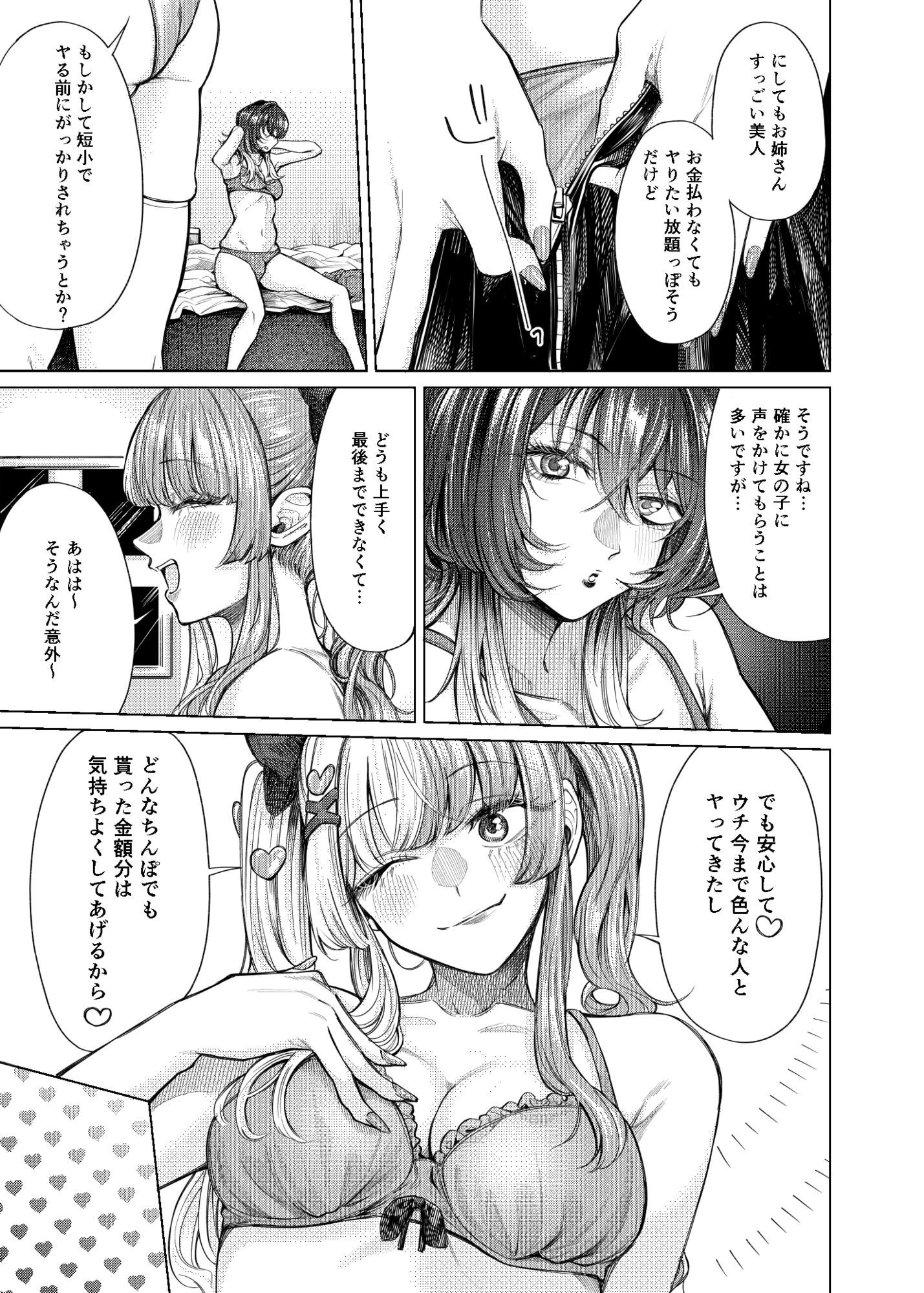 ふたなりち×ぽでお買い上げ