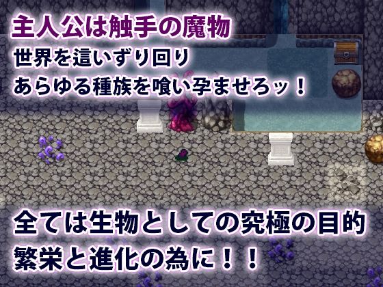 触手クンの大冒険