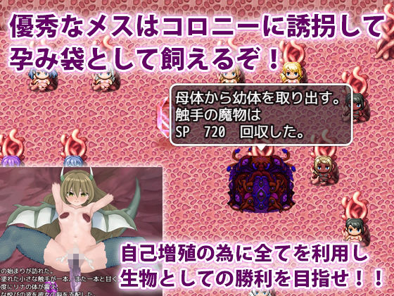 触手クンの大冒険