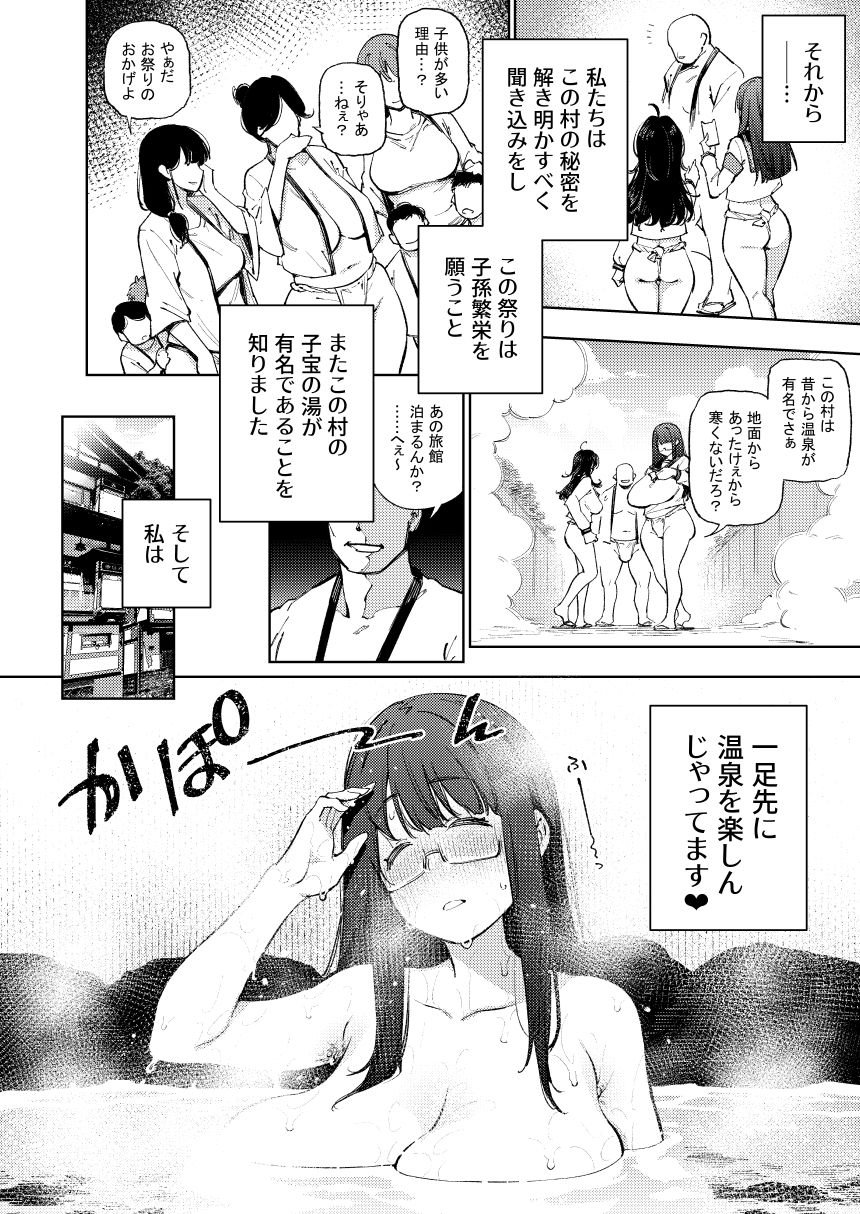 秘密明究サークル 子宝温泉での乱交種付け体験報告