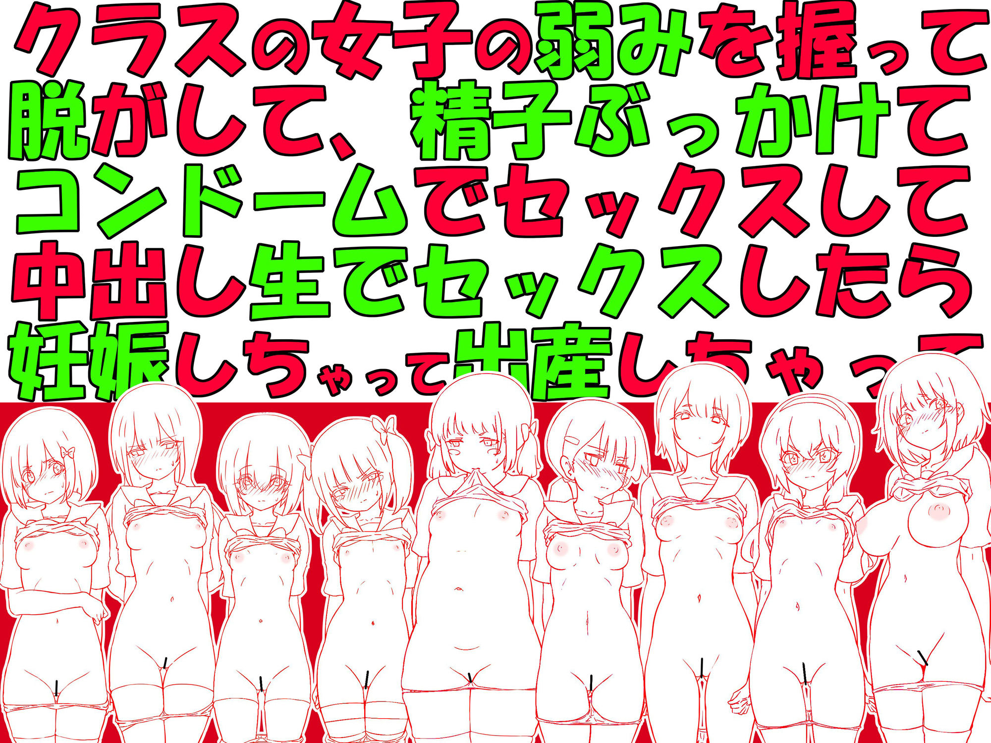 弱みを握って同級生女子を性的教育 -俺らの分からせノート-