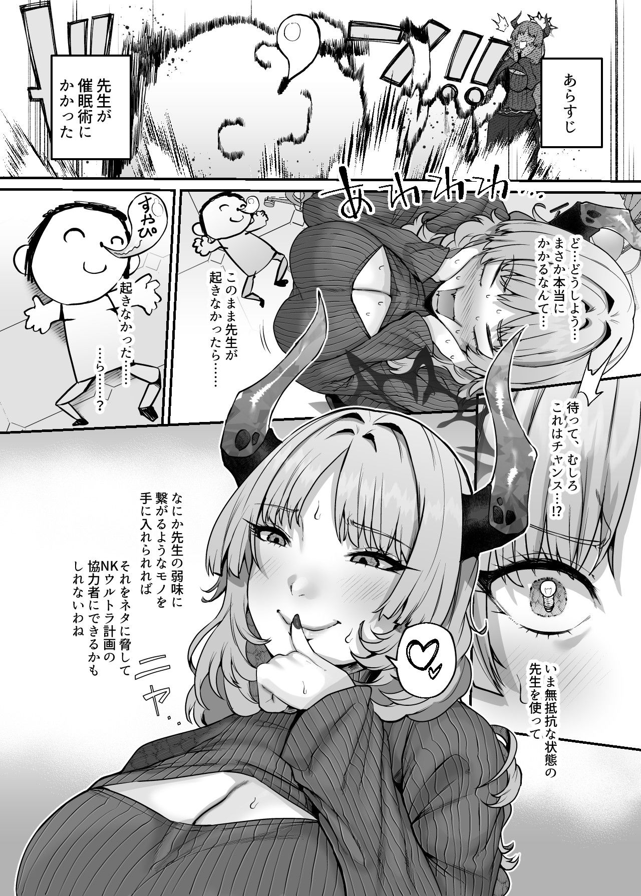 NK（なまこうび）ハニトラ計画