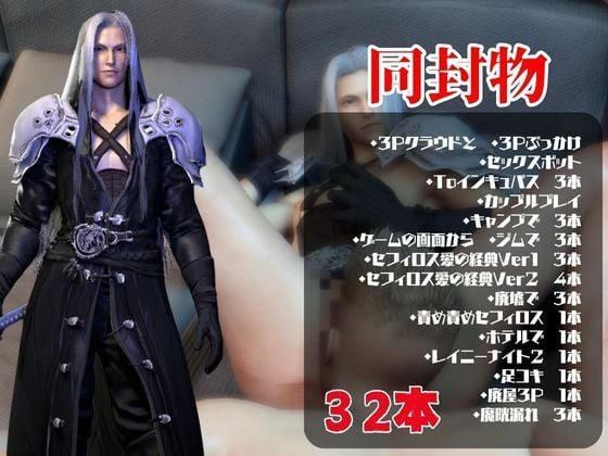 【究極】年始記念、セフィロスの究極の総集編！爆誕【動画32本】