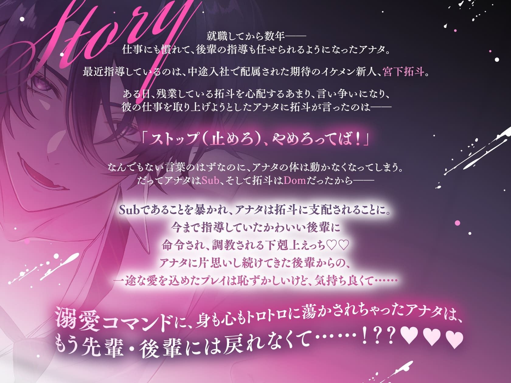 【発情×豹変】Dom後輩宮下くんは溺愛subに激重感情を隠さない【Dom/Subユニバース】