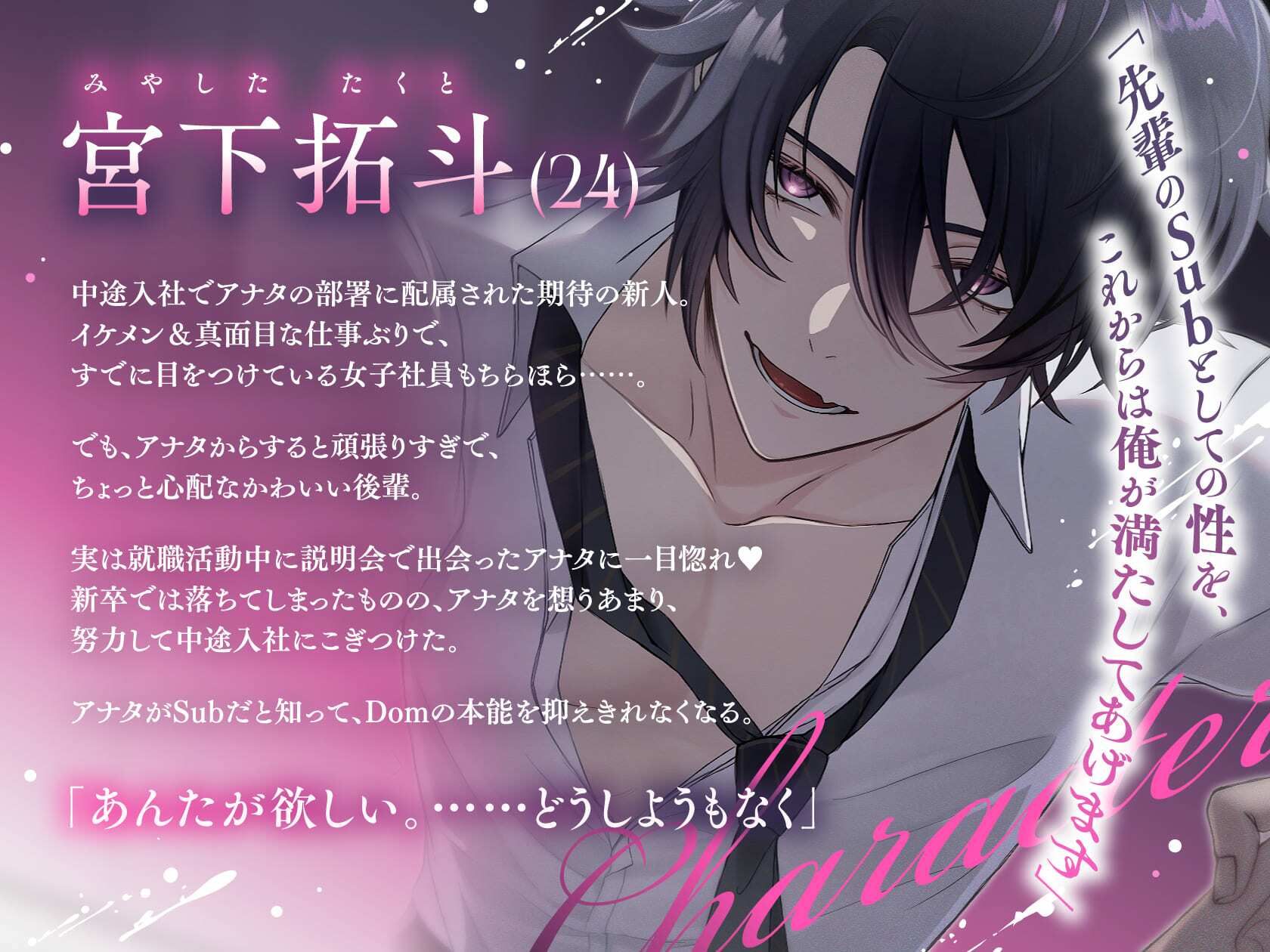 【発情×豹変】Dom後輩宮下くんは溺愛subに激重感情を隠さない【Dom/Subユニバース】