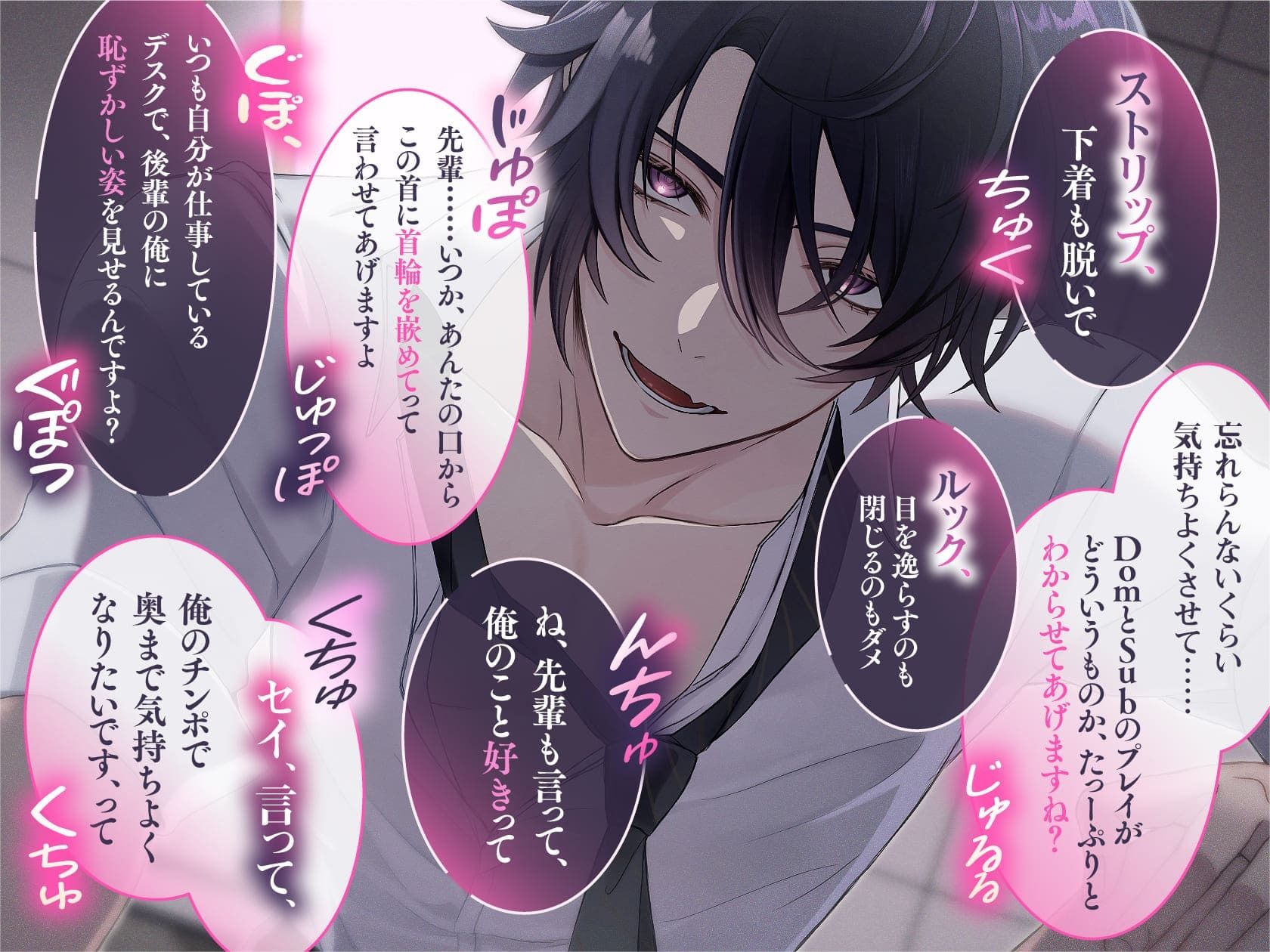 【発情×豹変】Dom後輩宮下くんは溺愛subに激重感情を隠さない【Dom/Subユニバース】