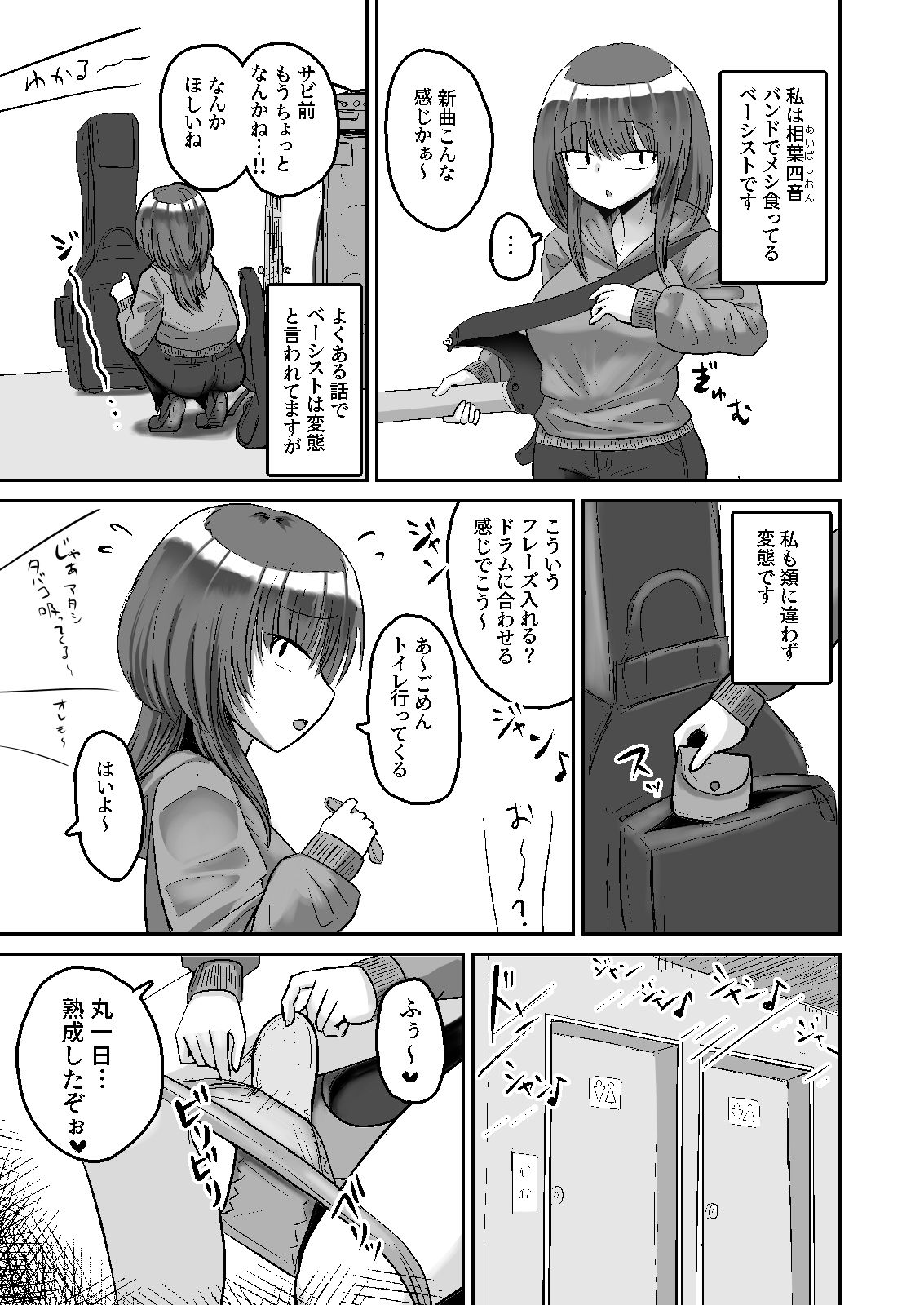 自嗅ぎオナニーする変態バンドマンはダメですか？