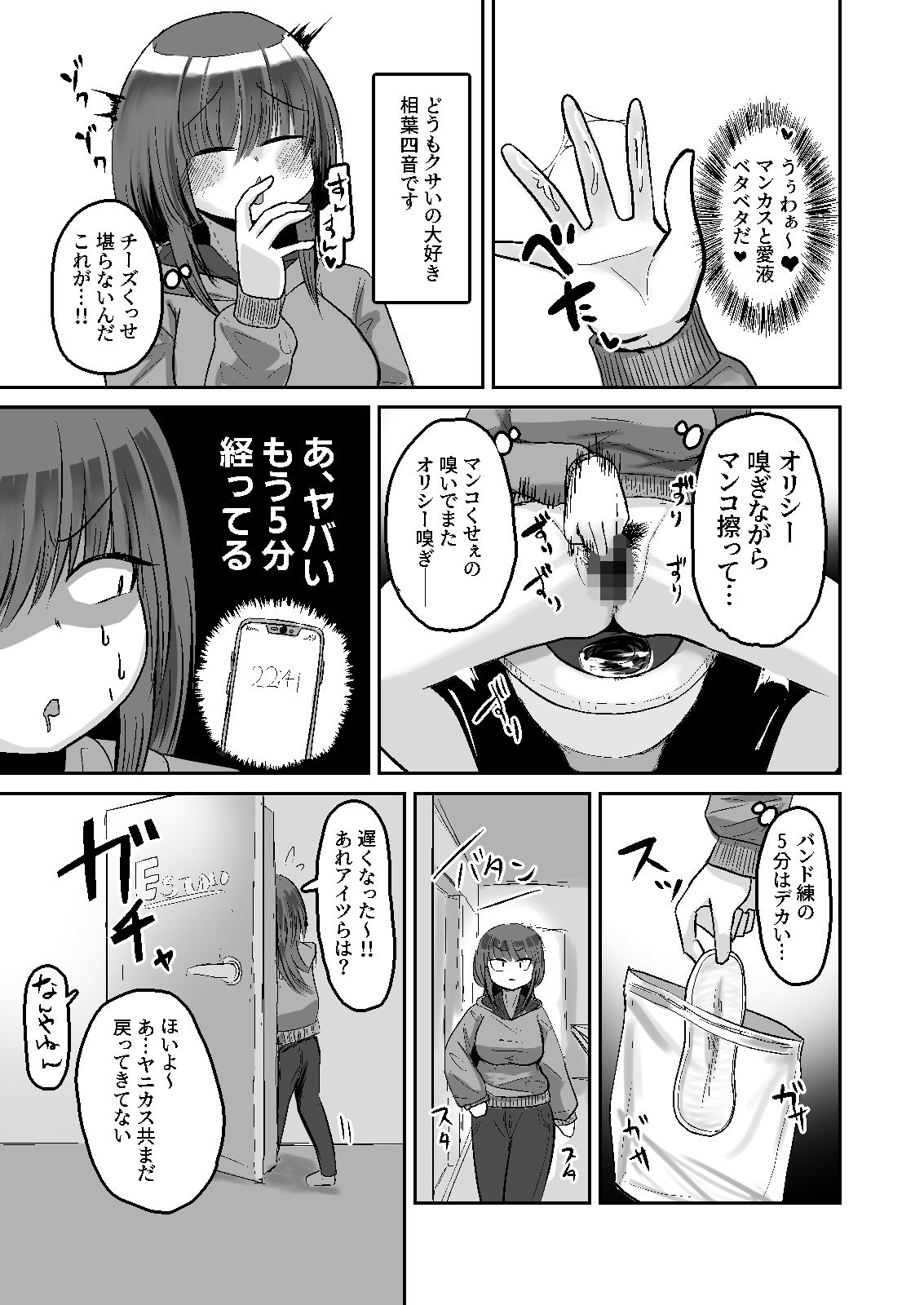 自嗅ぎオナニーする変態バンドマンはダメですか？