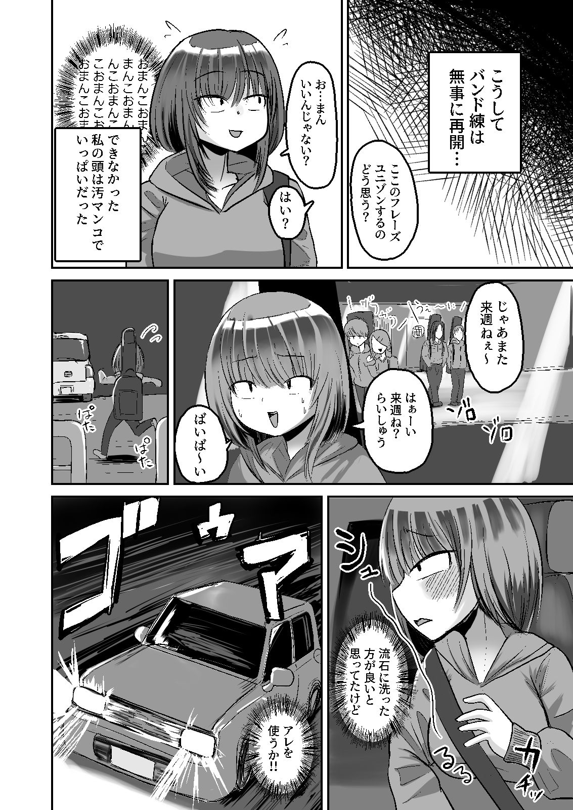 自嗅ぎオナニーする変態バンドマンはダメですか？
