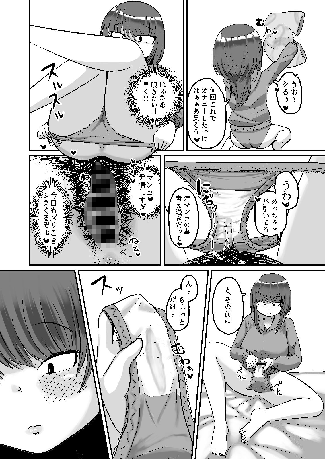 自嗅ぎオナニーする変態バンドマンはダメですか？