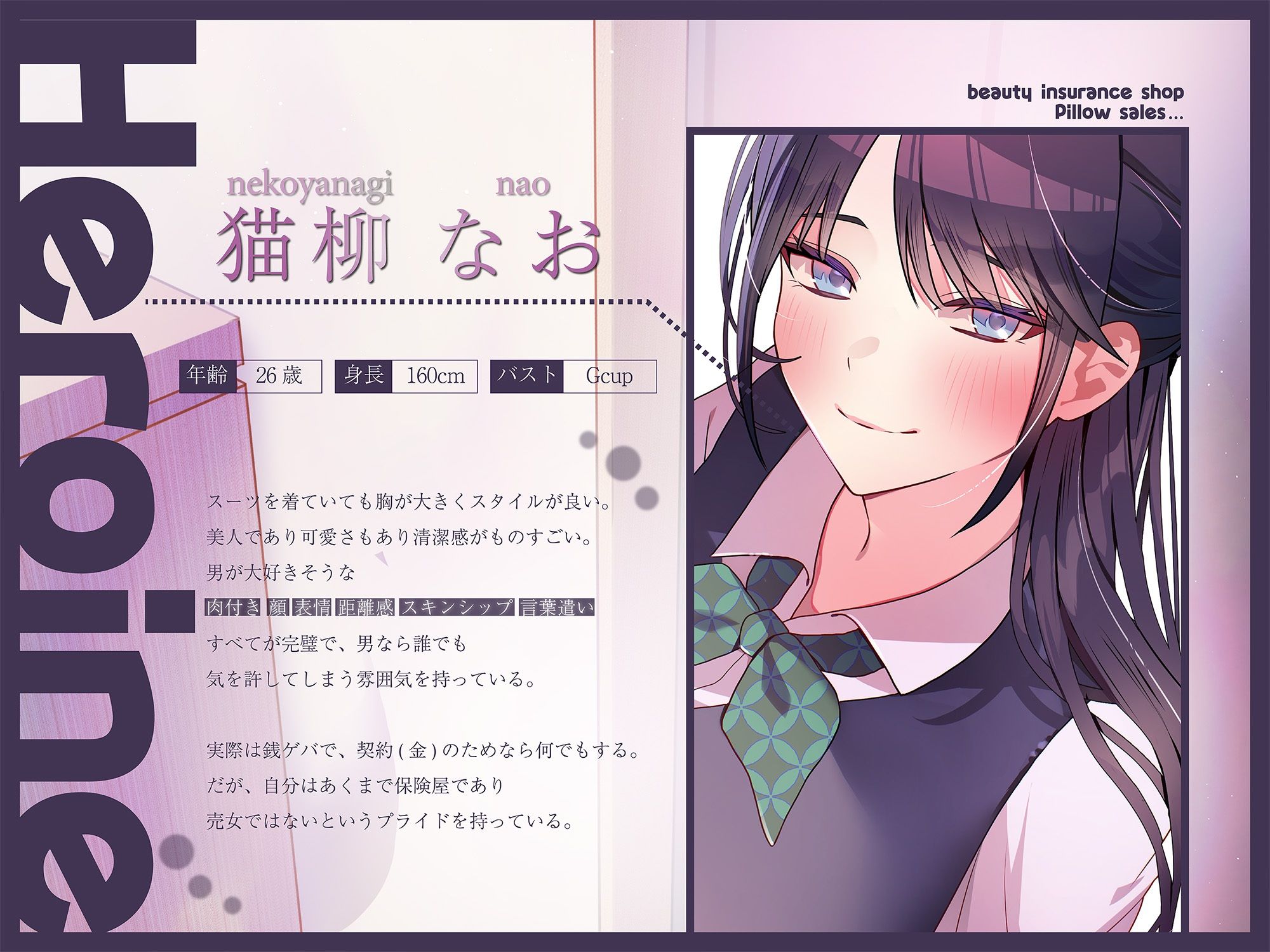 美人保険屋の枕営業黙示録