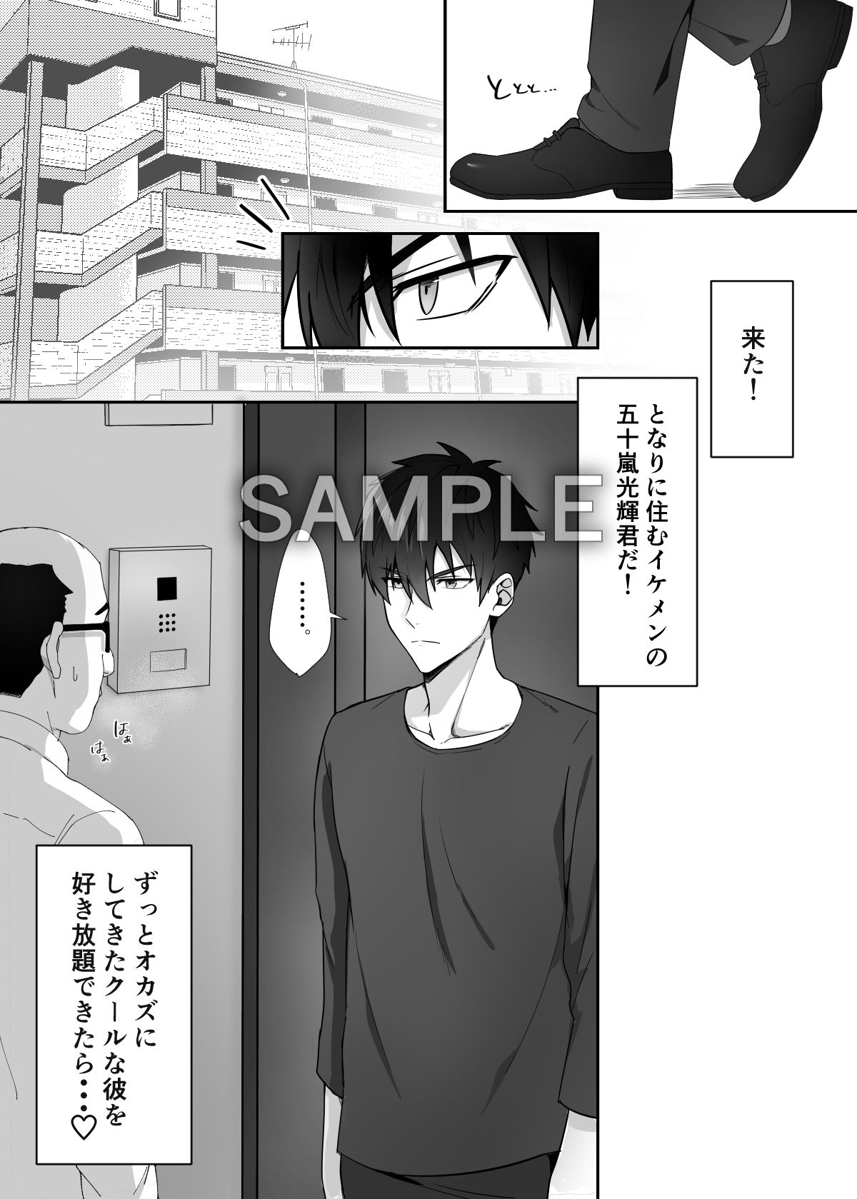 となりのイケメン君