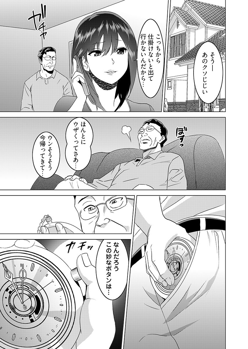 復讐されるべき地雷女 -時間停止でヤリタイホウダイ 1