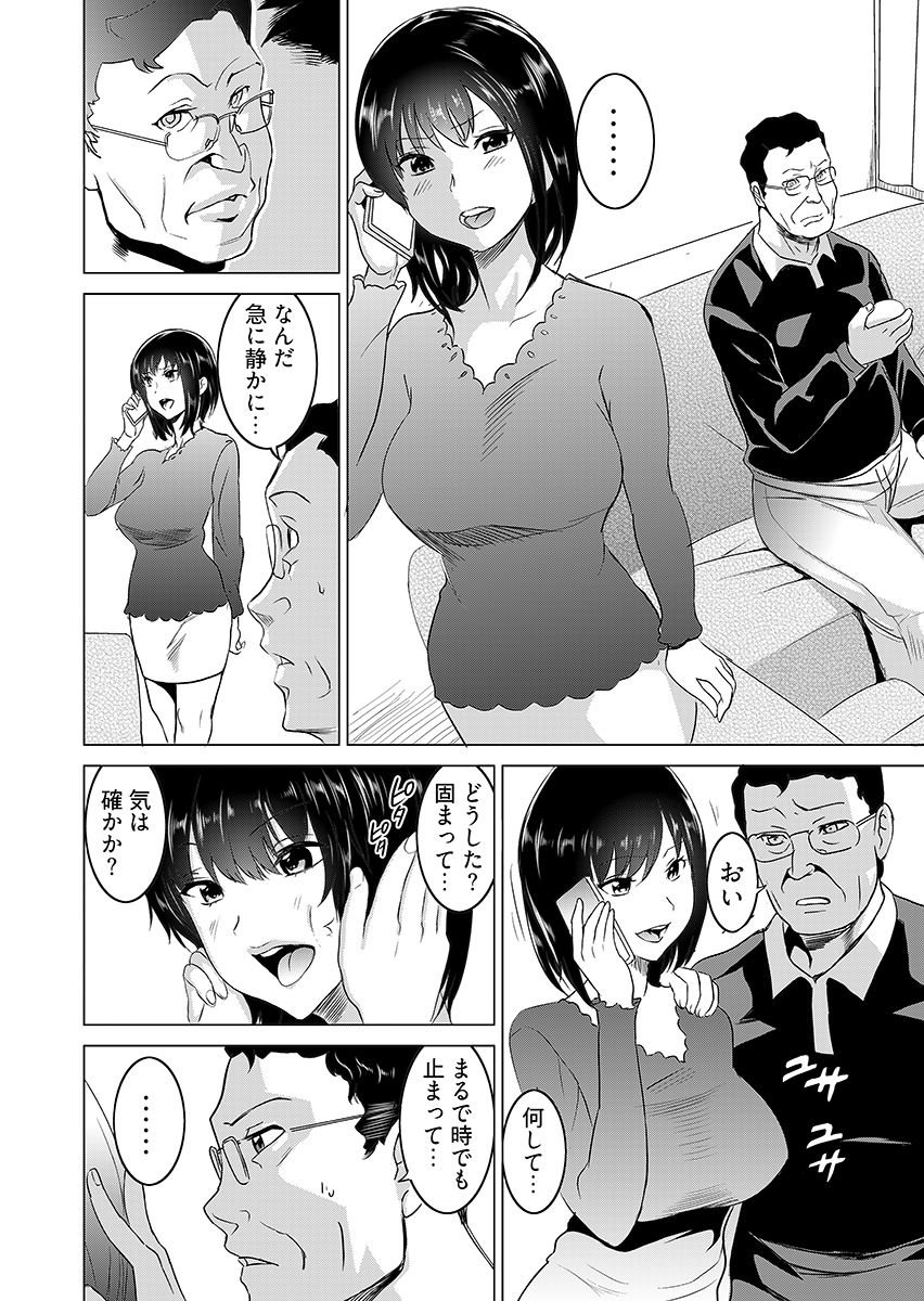 復讐されるべき地雷女 -時間停止でヤリタイホウダイ 1