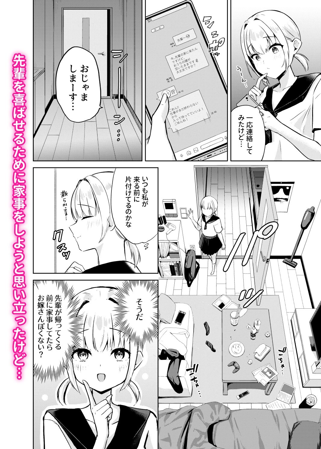 今日からJKかよい妻