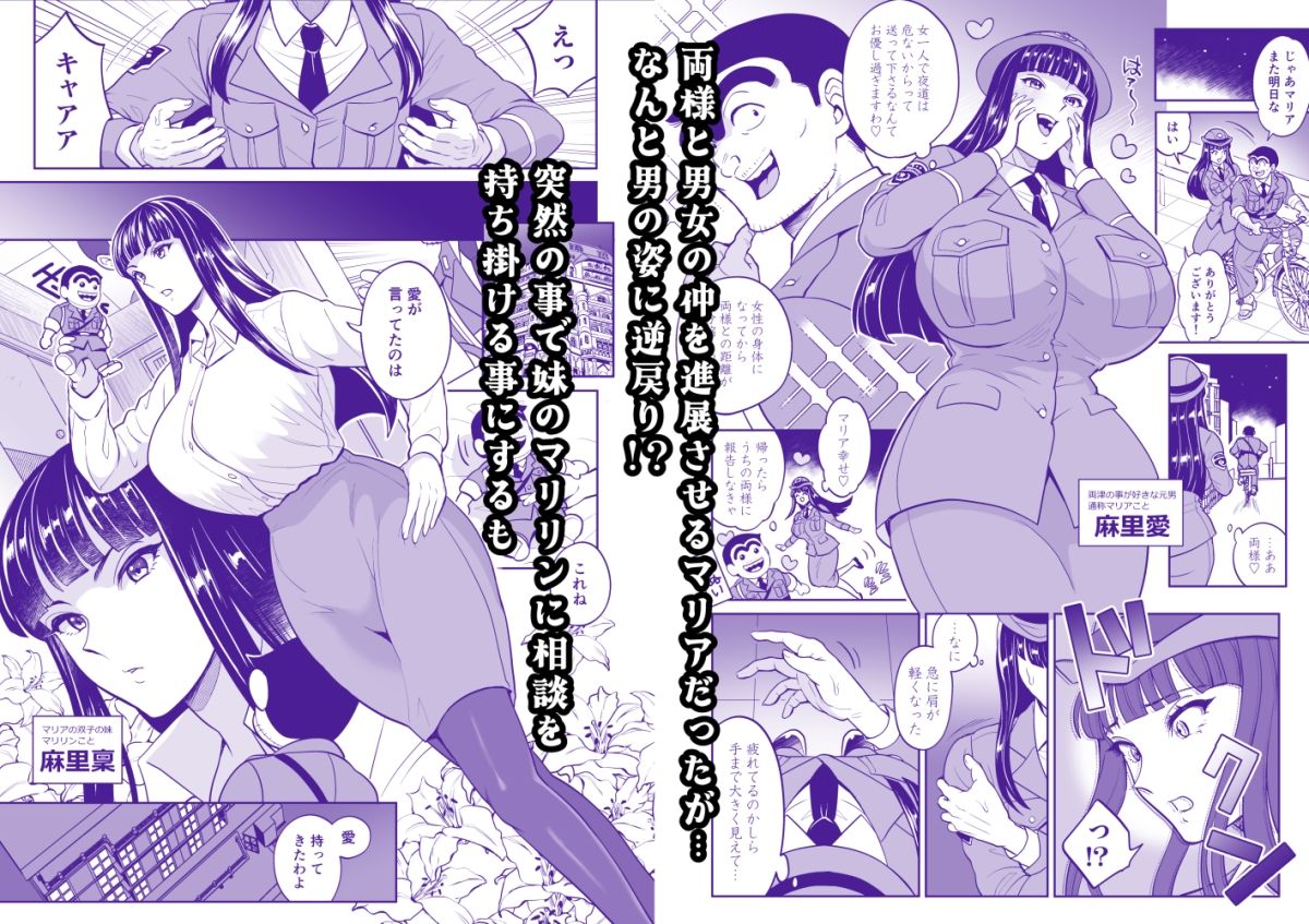 Maria or Marilynの巻