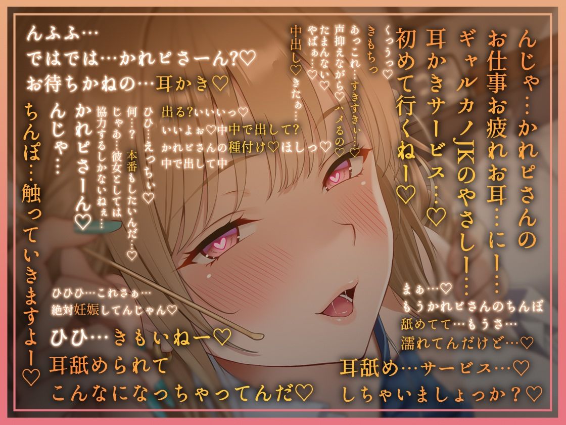【密着耳かき】密着耳カノ甘ギャル〜優しいギャルJK彼女と密着囁き＋えちえち！甘やかして奥までしっかり…耳かき甘々性活〜
